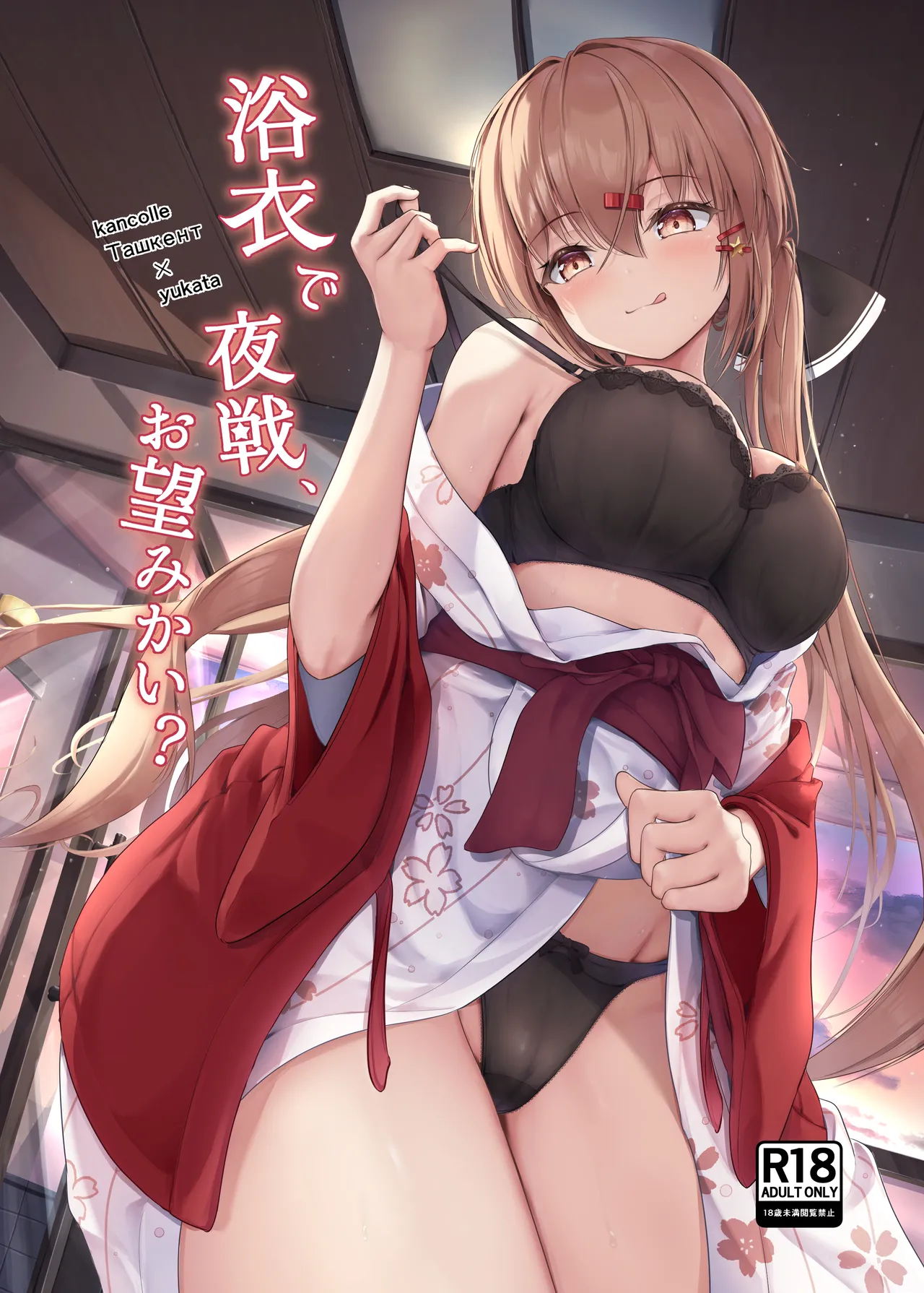 Yukata de Yasen, Onozomi kai? page 1 full