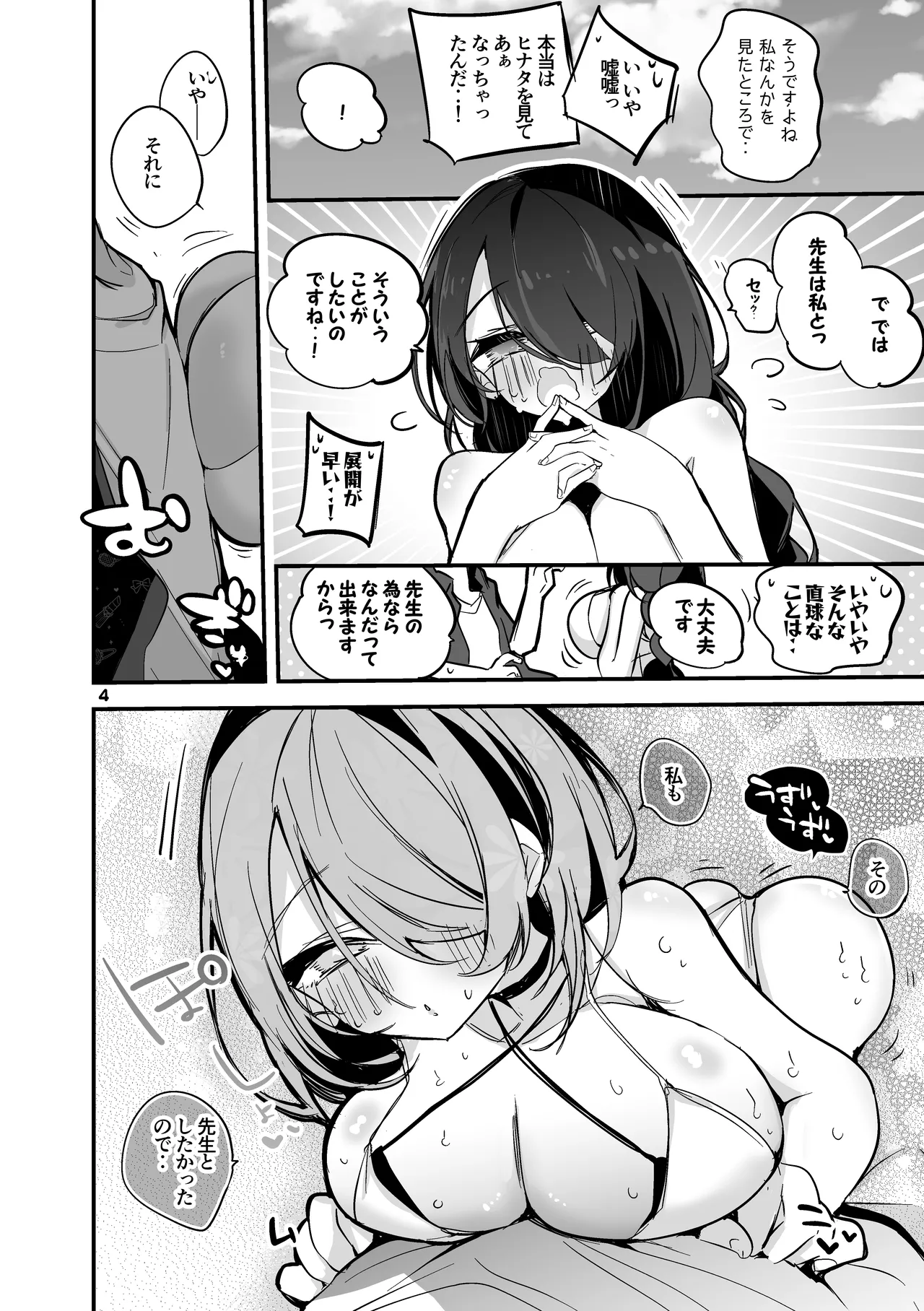 Seishun x Ero x Matome Hon 3 page 5 full