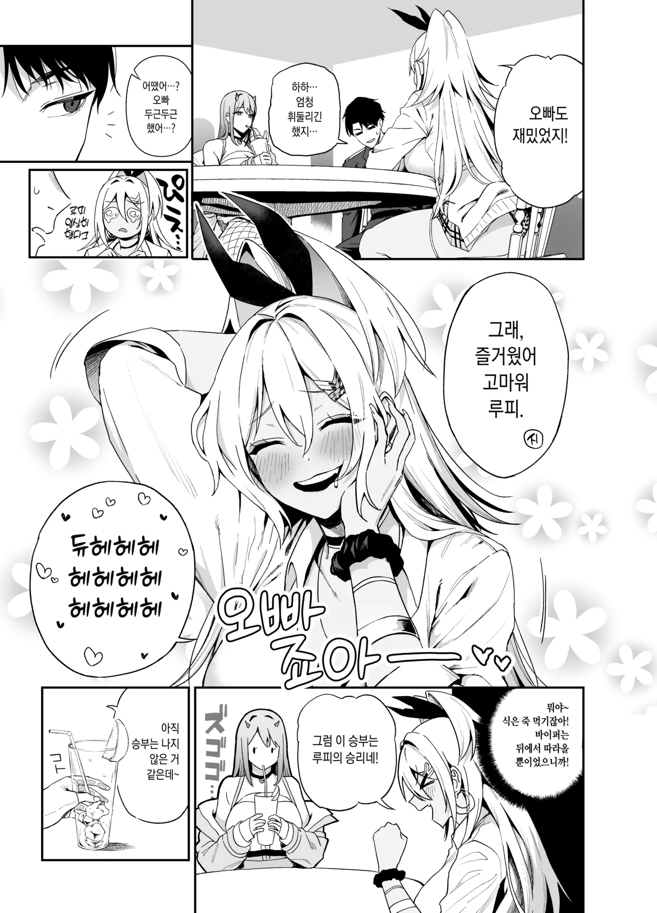 GALS SHOWDOWN page 6 full