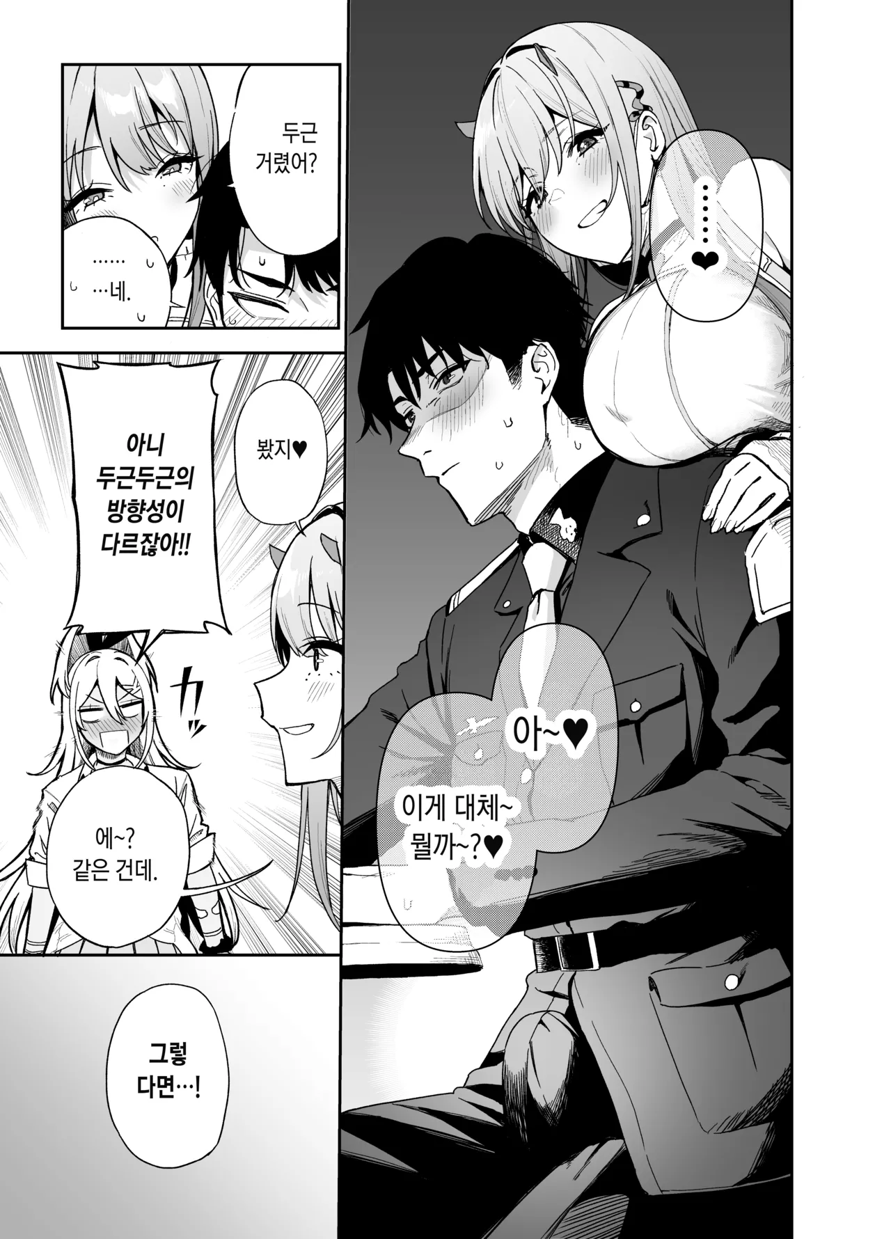 GALS SHOWDOWN page 8 full