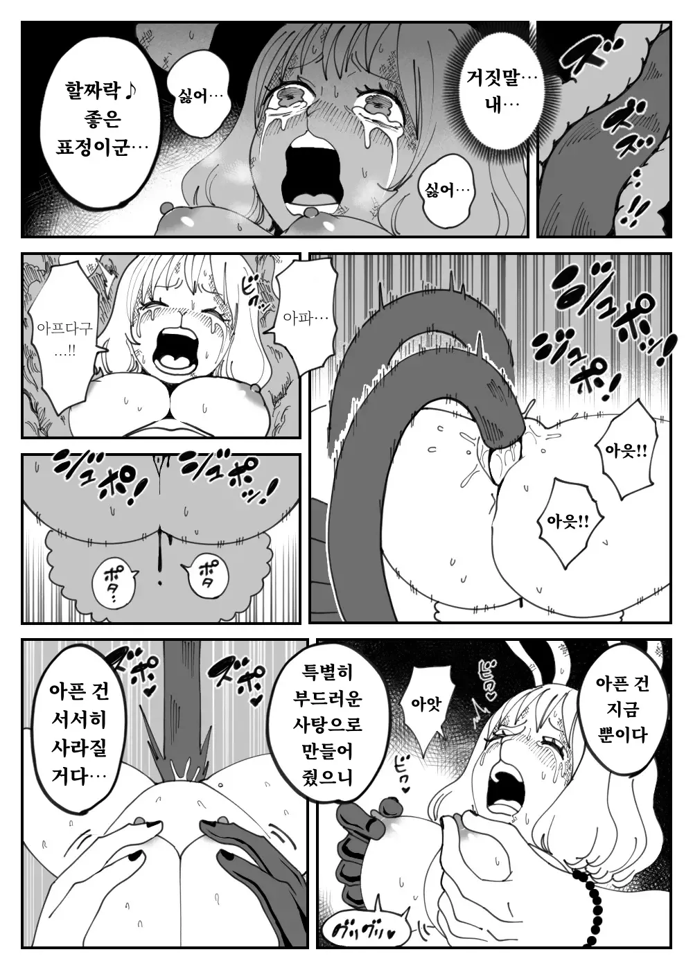 CANDY CARROT Scene2 - page 4 full