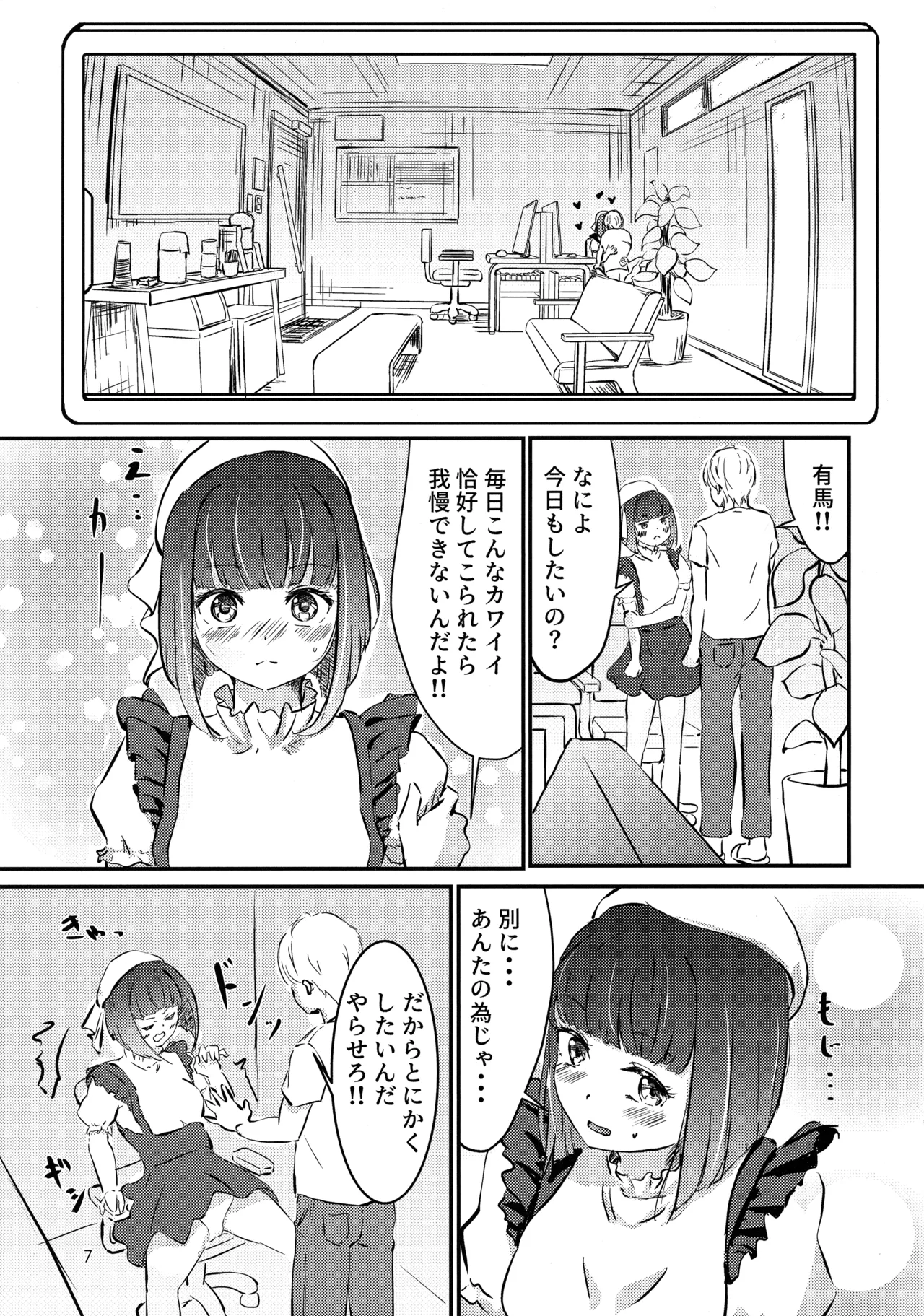 "BLUE or RED!?" page 6 full