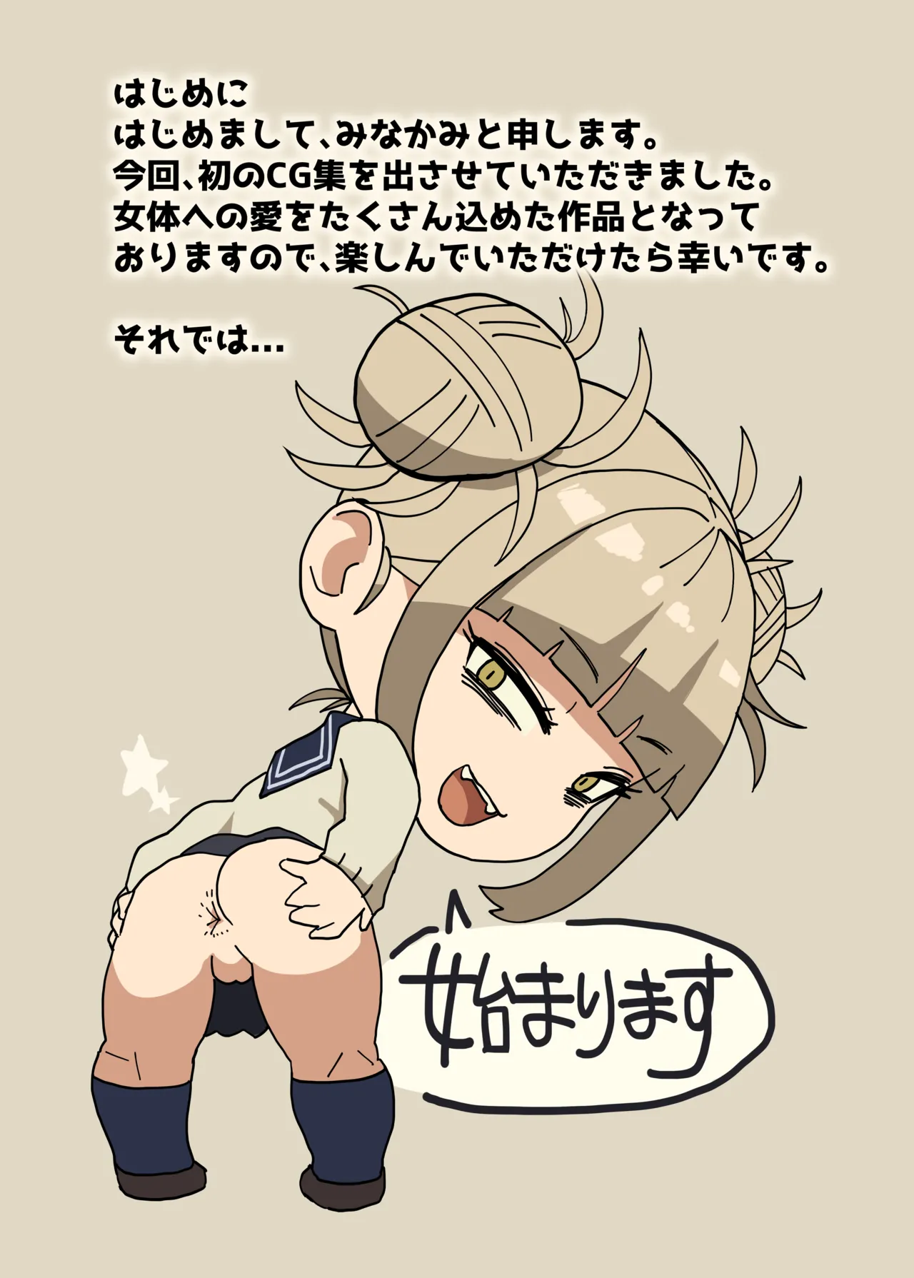 Boku no Dekashiri Academia page 3 full