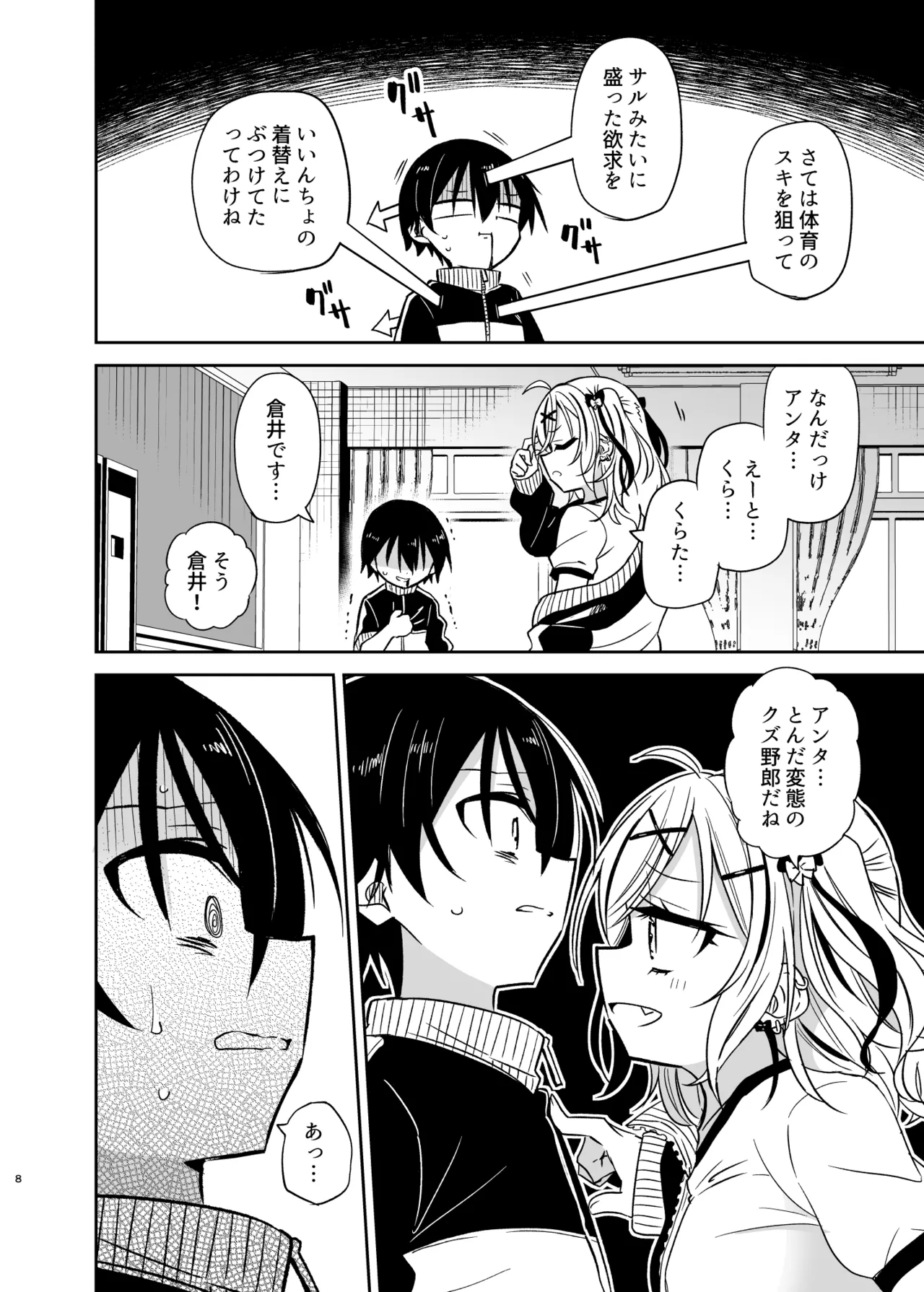 Doukyuusei no Gal wa Yogoshitai page 8 full