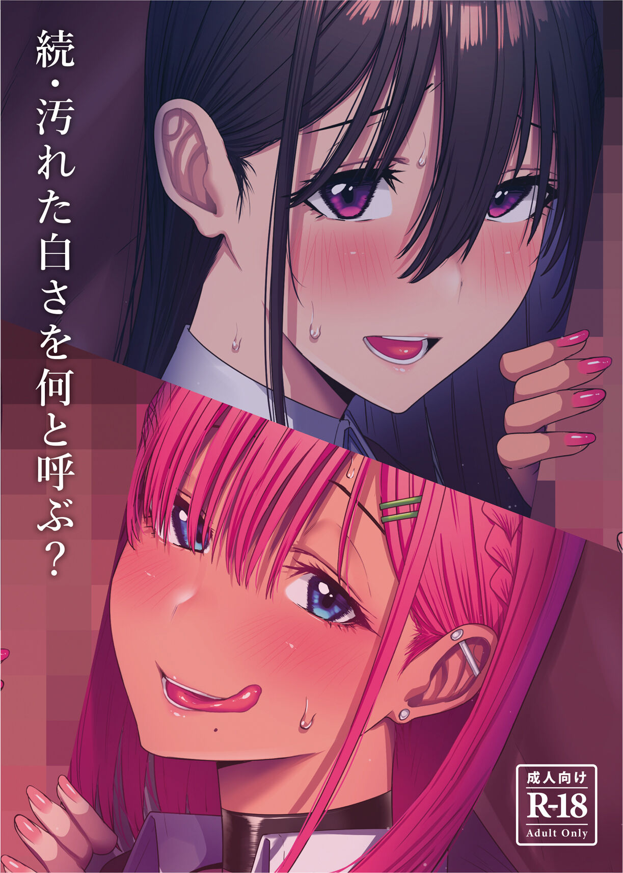 Zoku Yogoreta Shirosa o Nanto Yobu? page 2 full