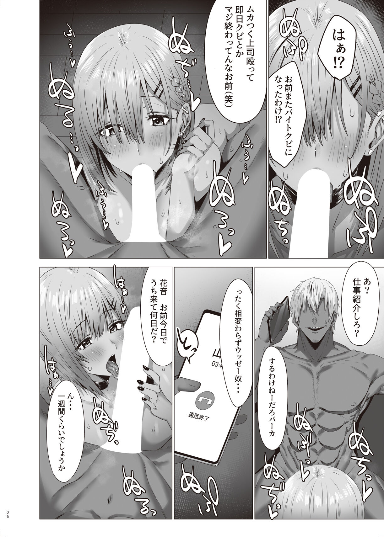Zoku Yogoreta Shirosa o Nanto Yobu? page 6 full