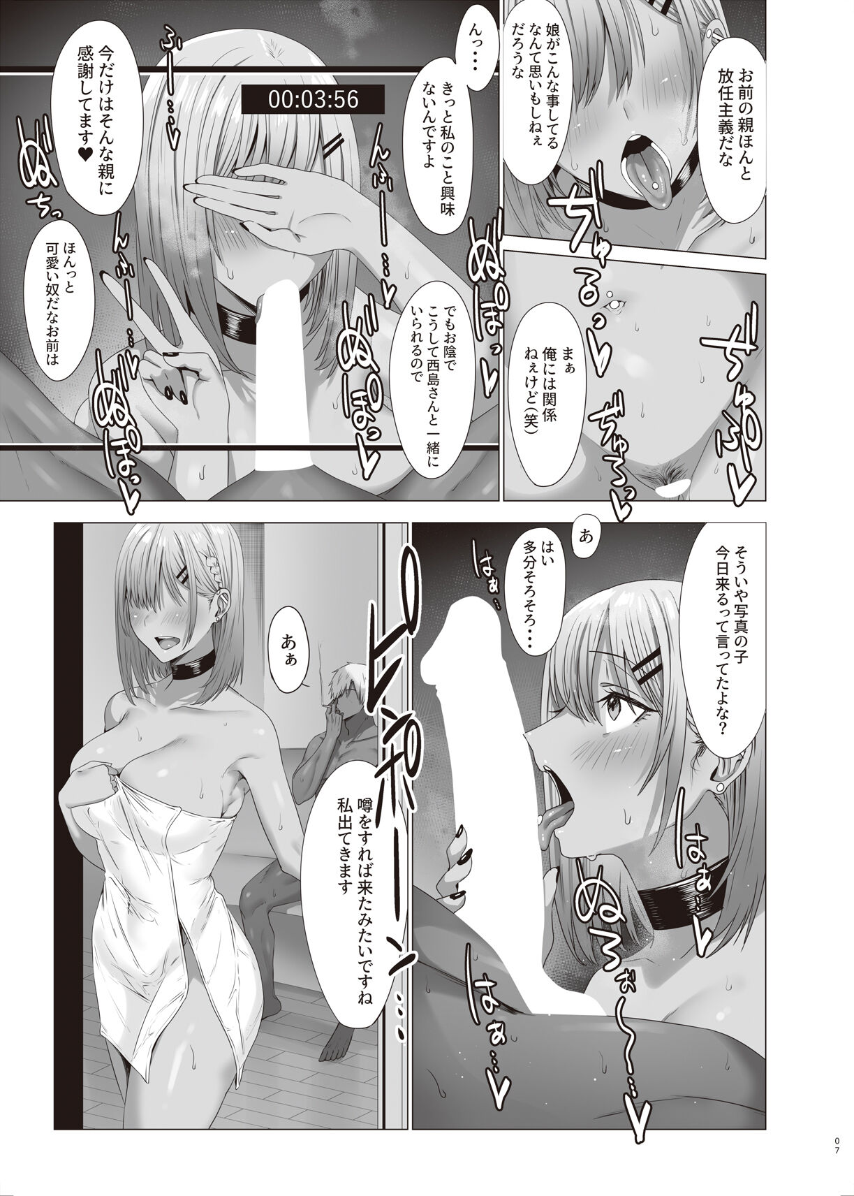 Zoku Yogoreta Shirosa o Nanto Yobu? page 7 full