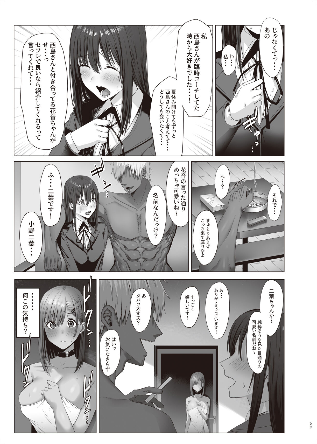 Zoku Yogoreta Shirosa o Nanto Yobu? page 9 full