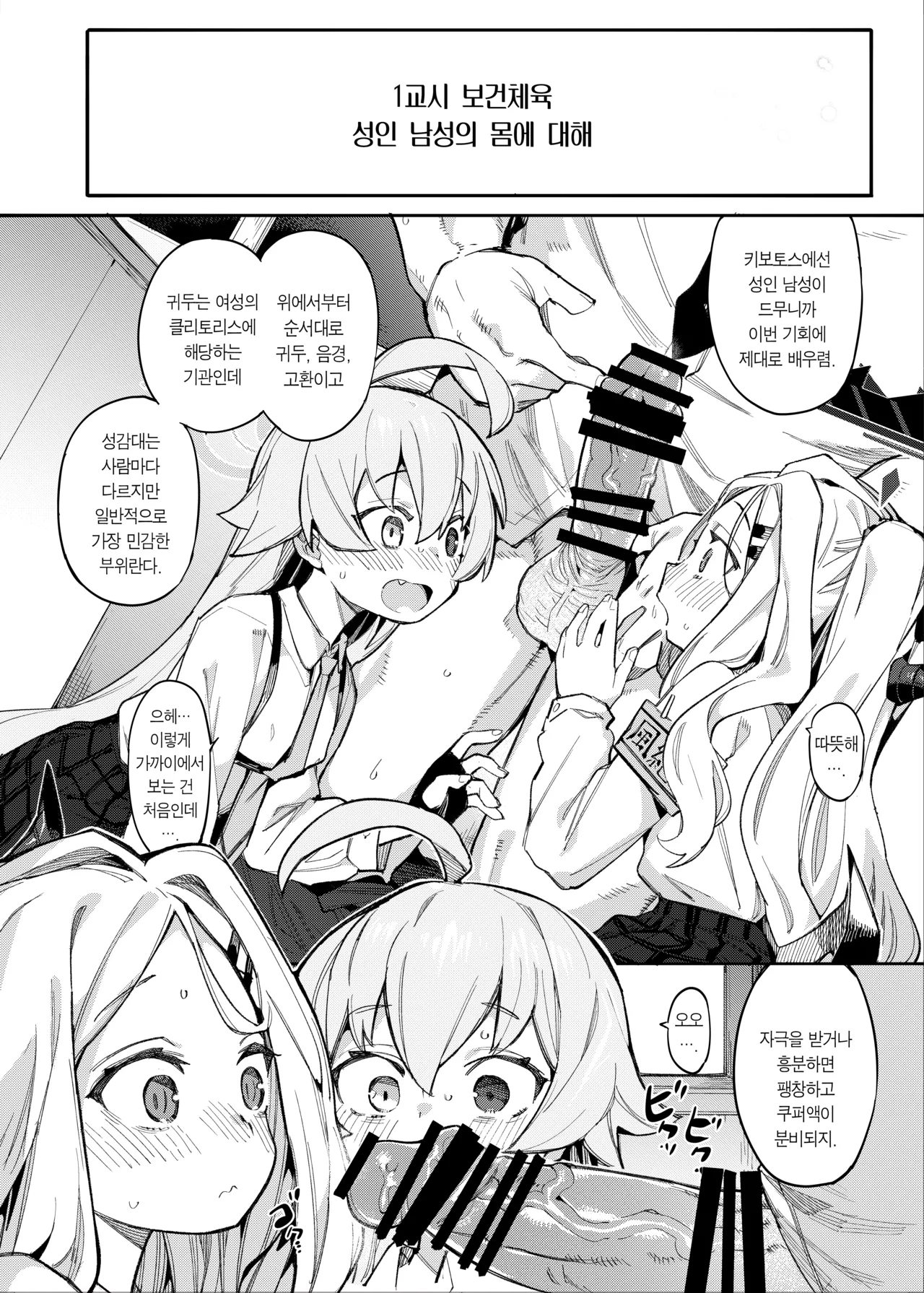 HoshiHina o Ikaga desu ka? | 호시히나는 어떠신가요? page 3 full