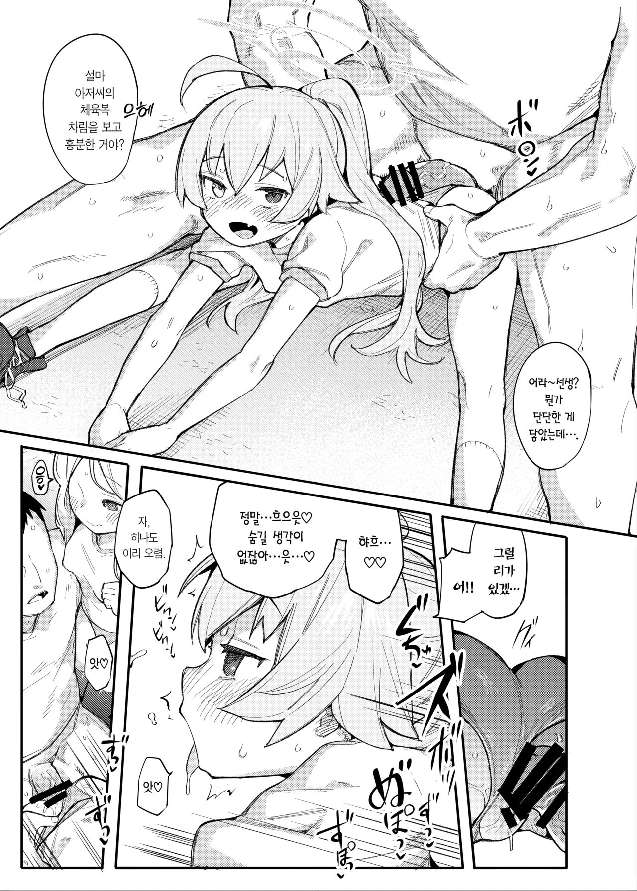 HoshiHina o Ikaga desu ka? | 호시히나는 어떠신가요? page 8 full