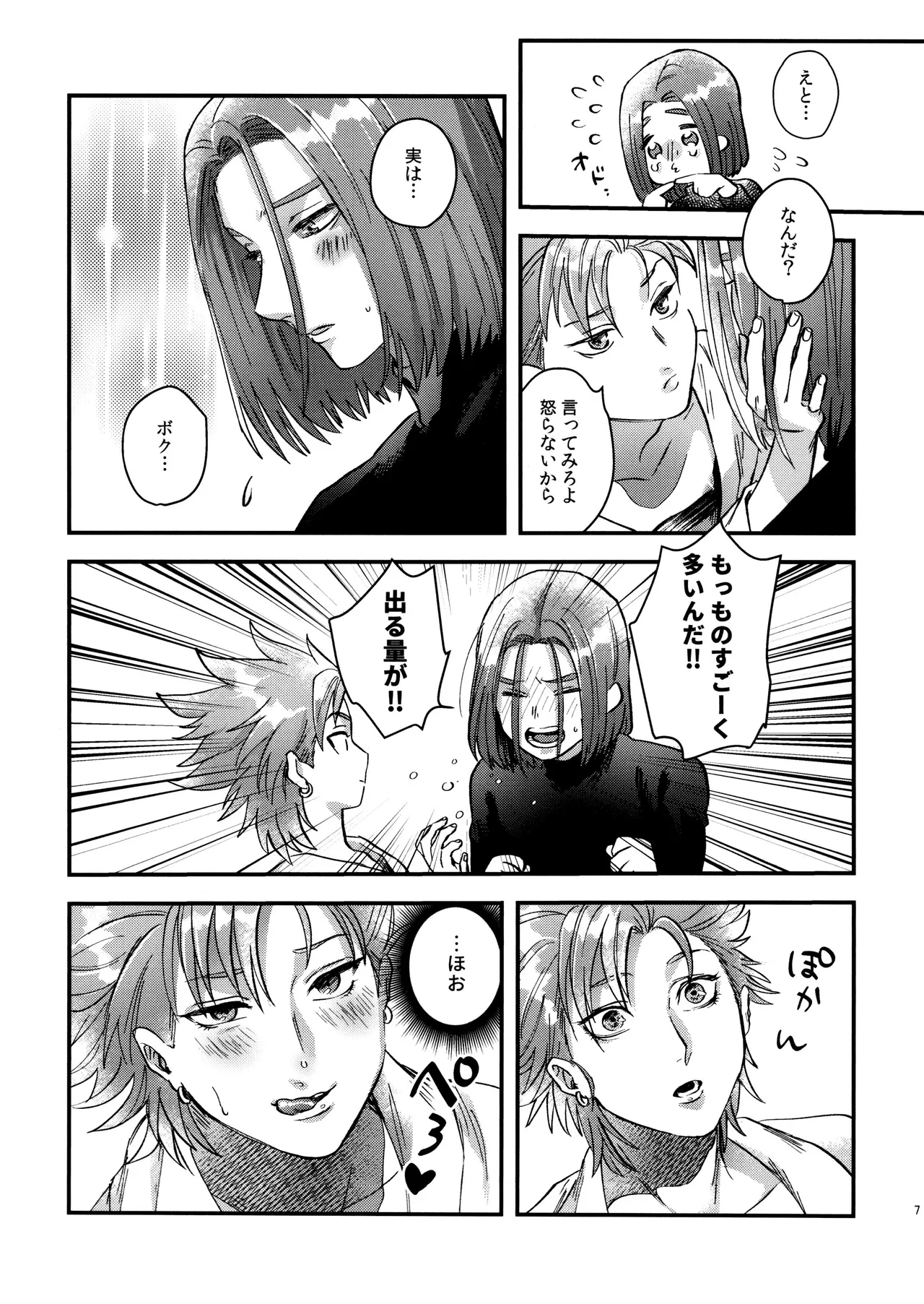 Doutei Kui no Kamyu-kun no Shittai page 7 full