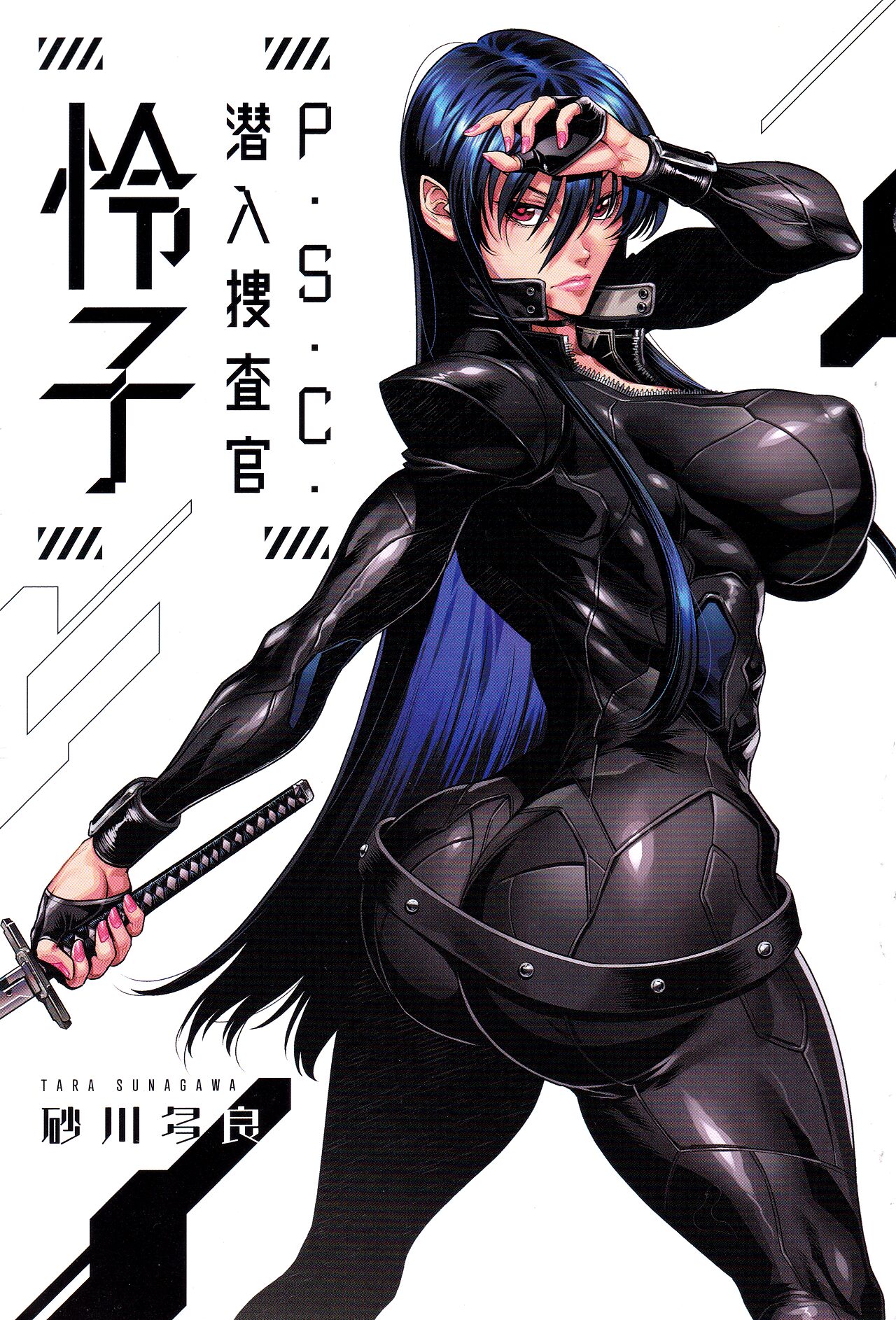 P. S. C. Sennyuu sousa-kan Reiko page 3 full