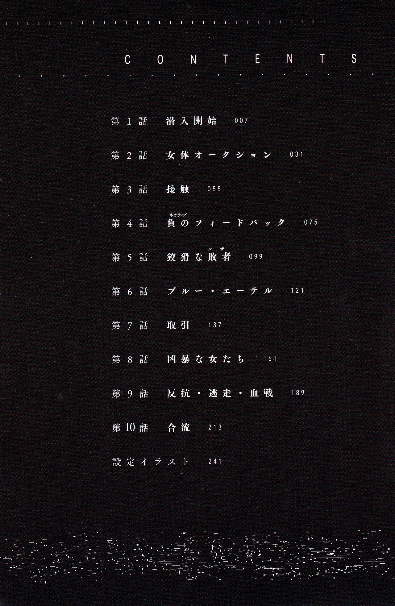 P. S. C. Sennyuu sousa-kan Reiko page 4 full