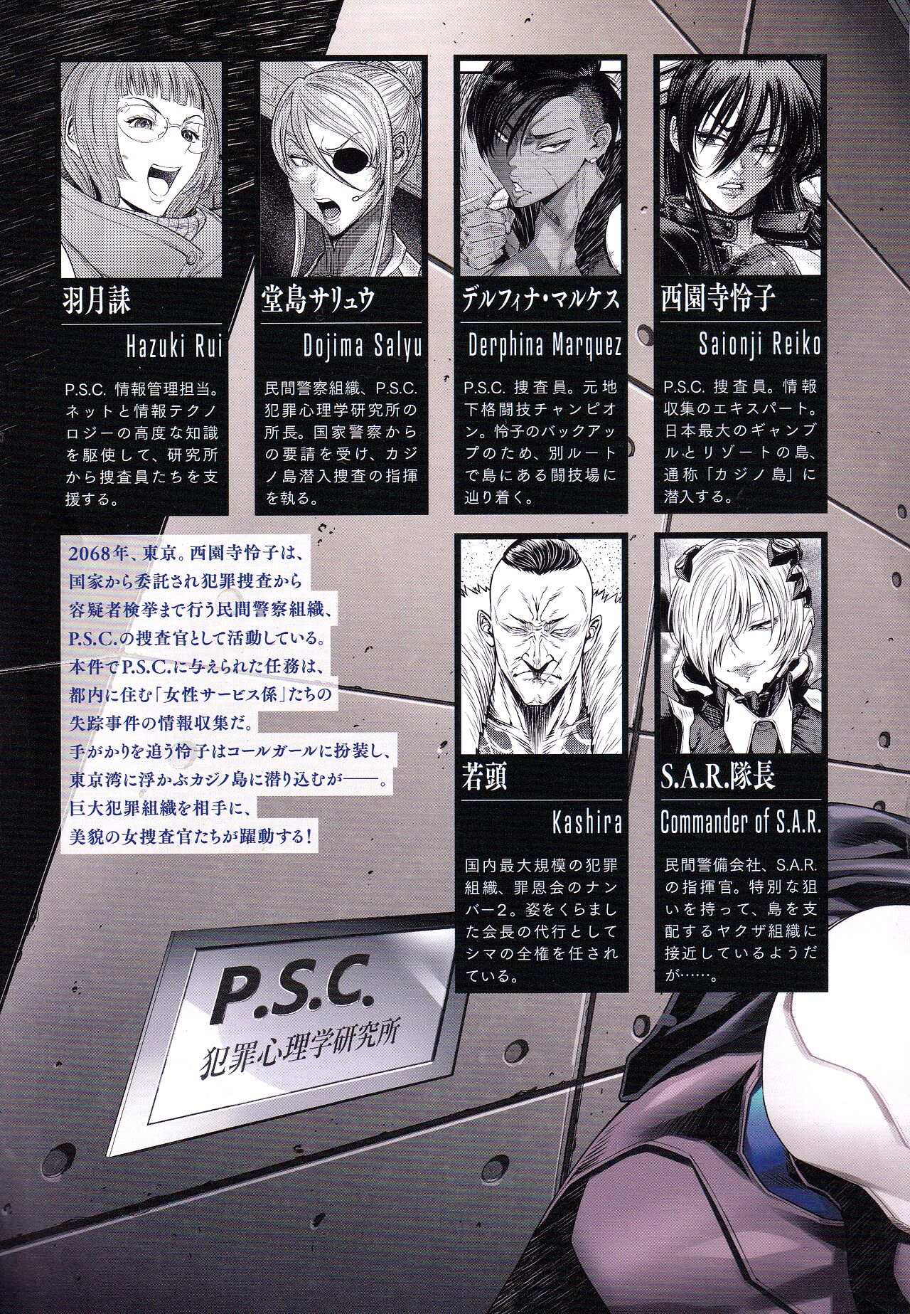 P. S. C. Sennyuu sousa-kan Reiko page 5 full