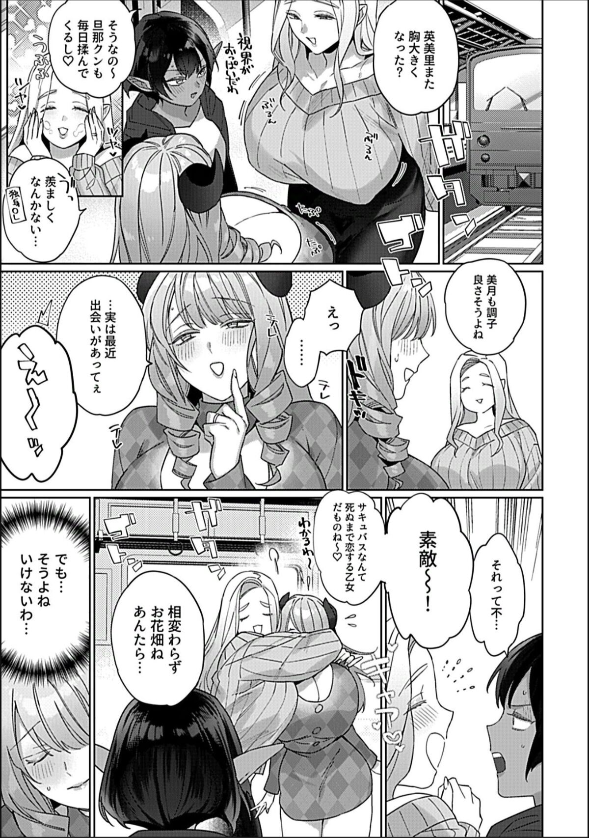 もてあましサキュバス奥さん 第3話 page 5 full