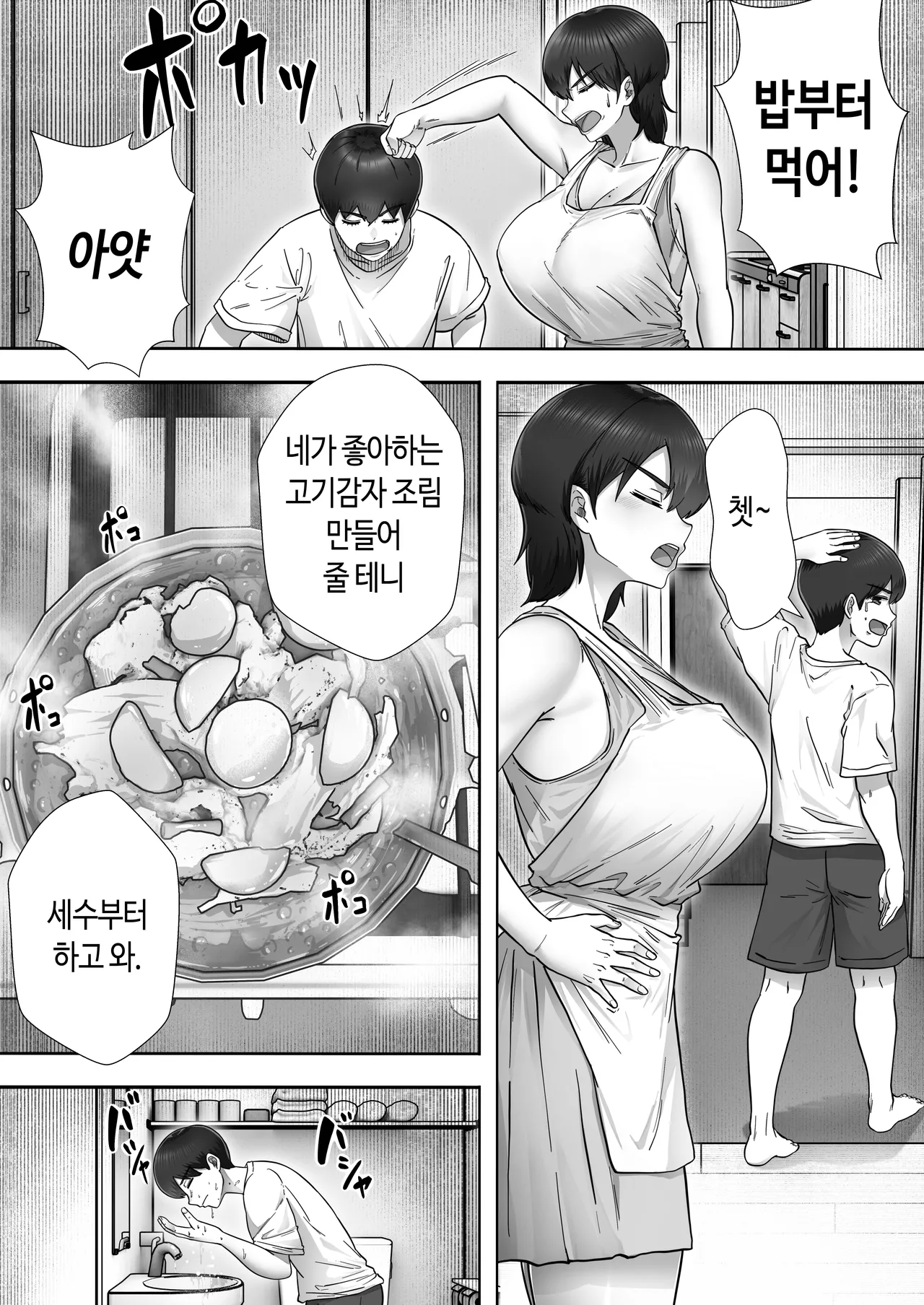 DeliHeal Kaa-chan 3 ~Daisukina Kaa-chan to Yari Makuri Handousei Sei Katsu~ | 콜걸 엄마 3 ~사랑하는 엄마랑 마구 해대는 반동거 생활~ page 6 full
