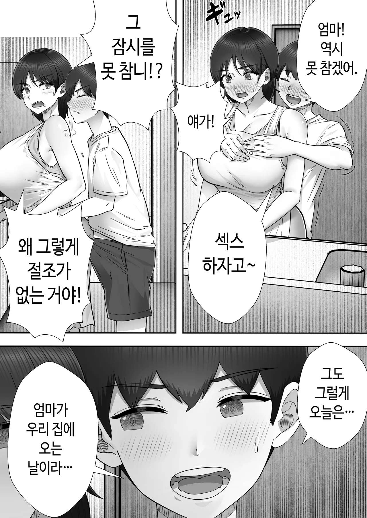 DeliHeal Kaa-chan 3 ~Daisukina Kaa-chan to Yari Makuri Handousei Sei Katsu~ | 콜걸 엄마 3 ~사랑하는 엄마랑 마구 해대는 반동거 생활~ page 8 full