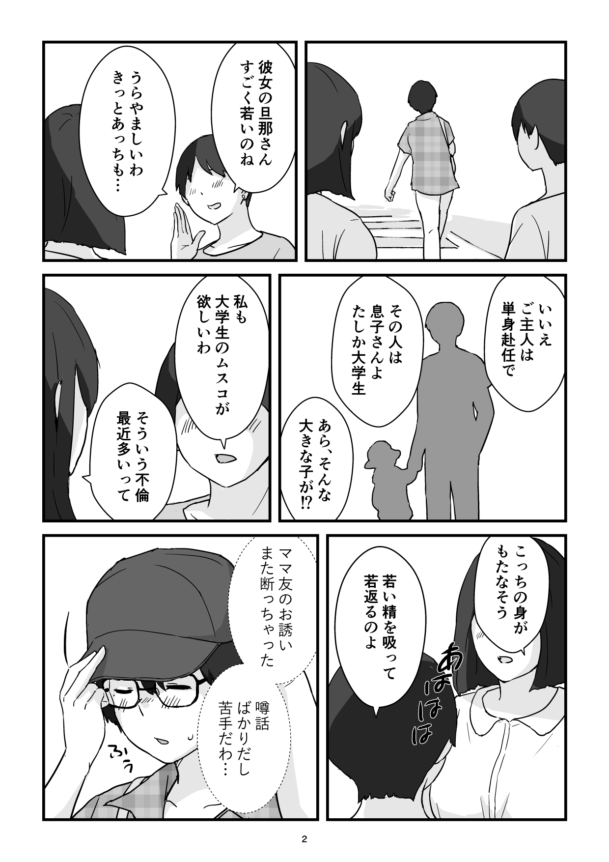 Boshi Kōbi Mama Shūdan Kan Daigakusei Musuko to Rareta mama page 2 full