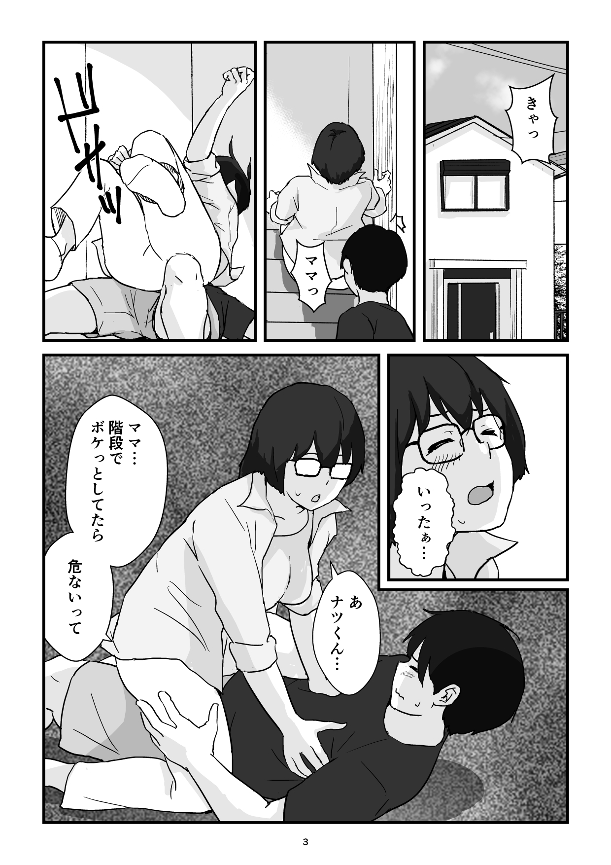 Boshi Kōbi Mama Shūdan Kan Daigakusei Musuko to Rareta mama page 3 full