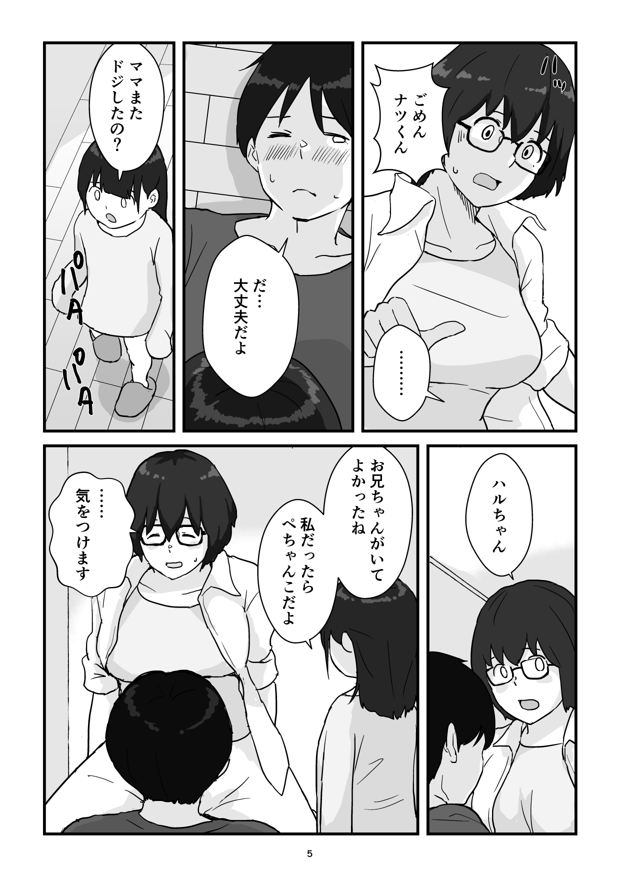 Boshi Kōbi Mama Shūdan Kan Daigakusei Musuko to Rareta mama page 5 full