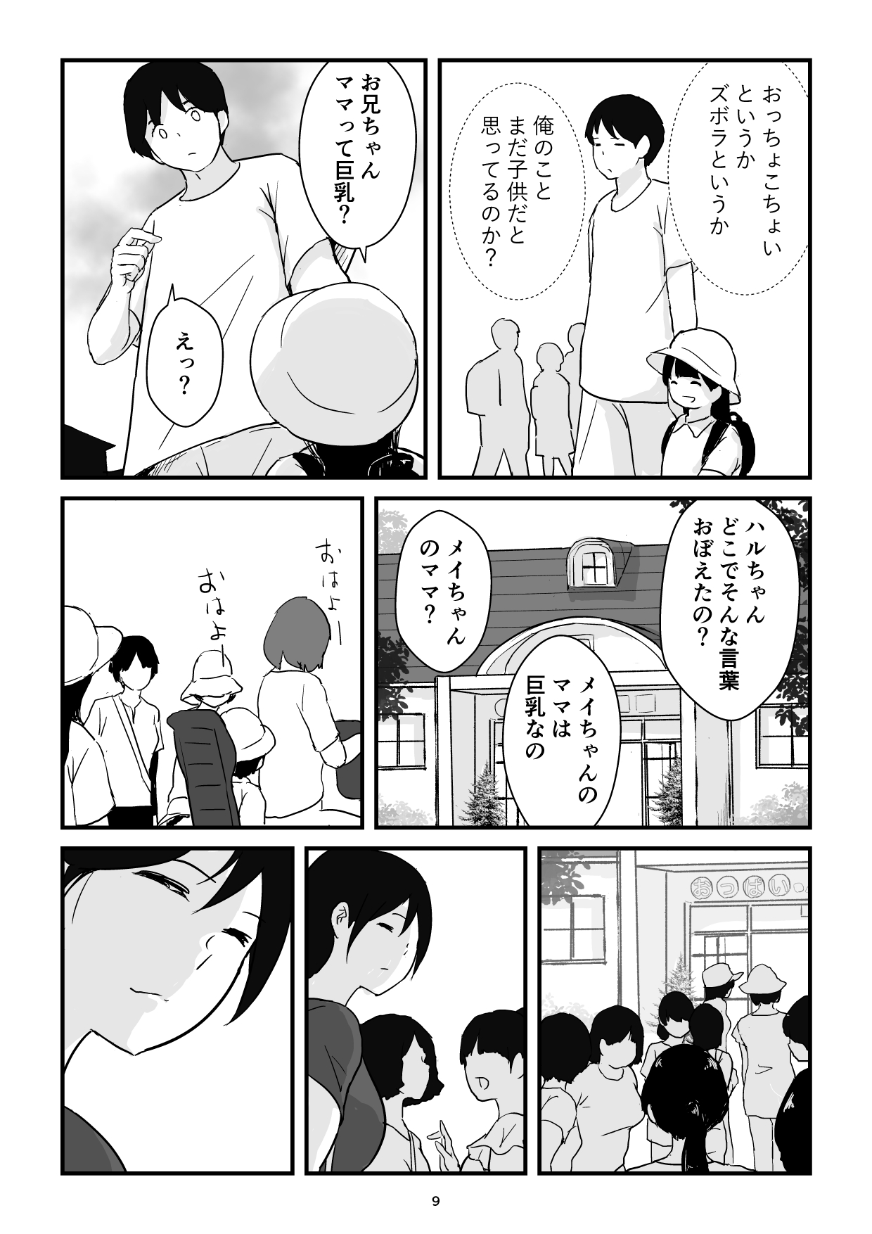 Boshi Kōbi Mama Shūdan Kan Daigakusei Musuko to Rareta mama page 9 full