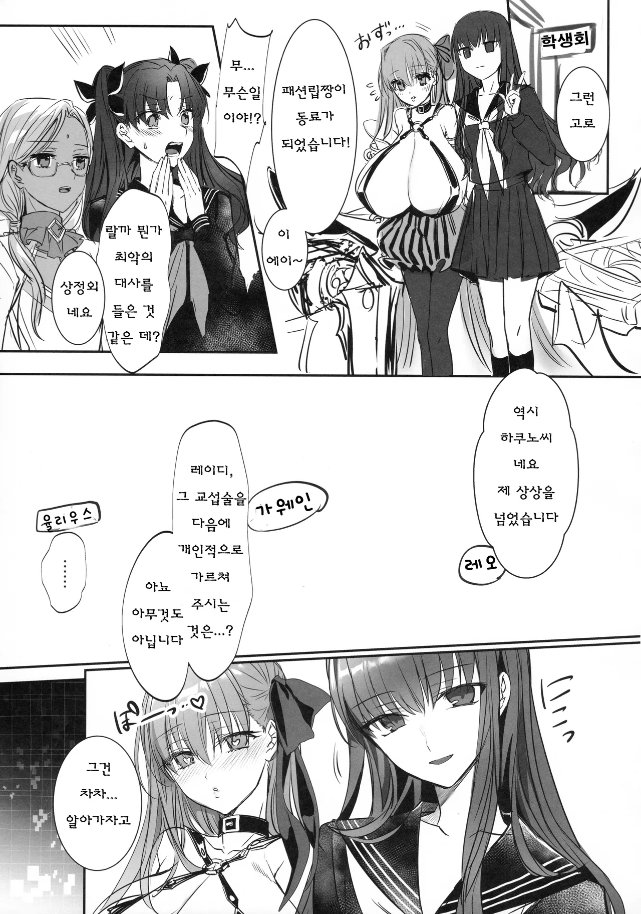 Hakuno wa Mujihi na Tsuki no Joou | 하쿠노는 무자비한 달의 여왕 page 10 full