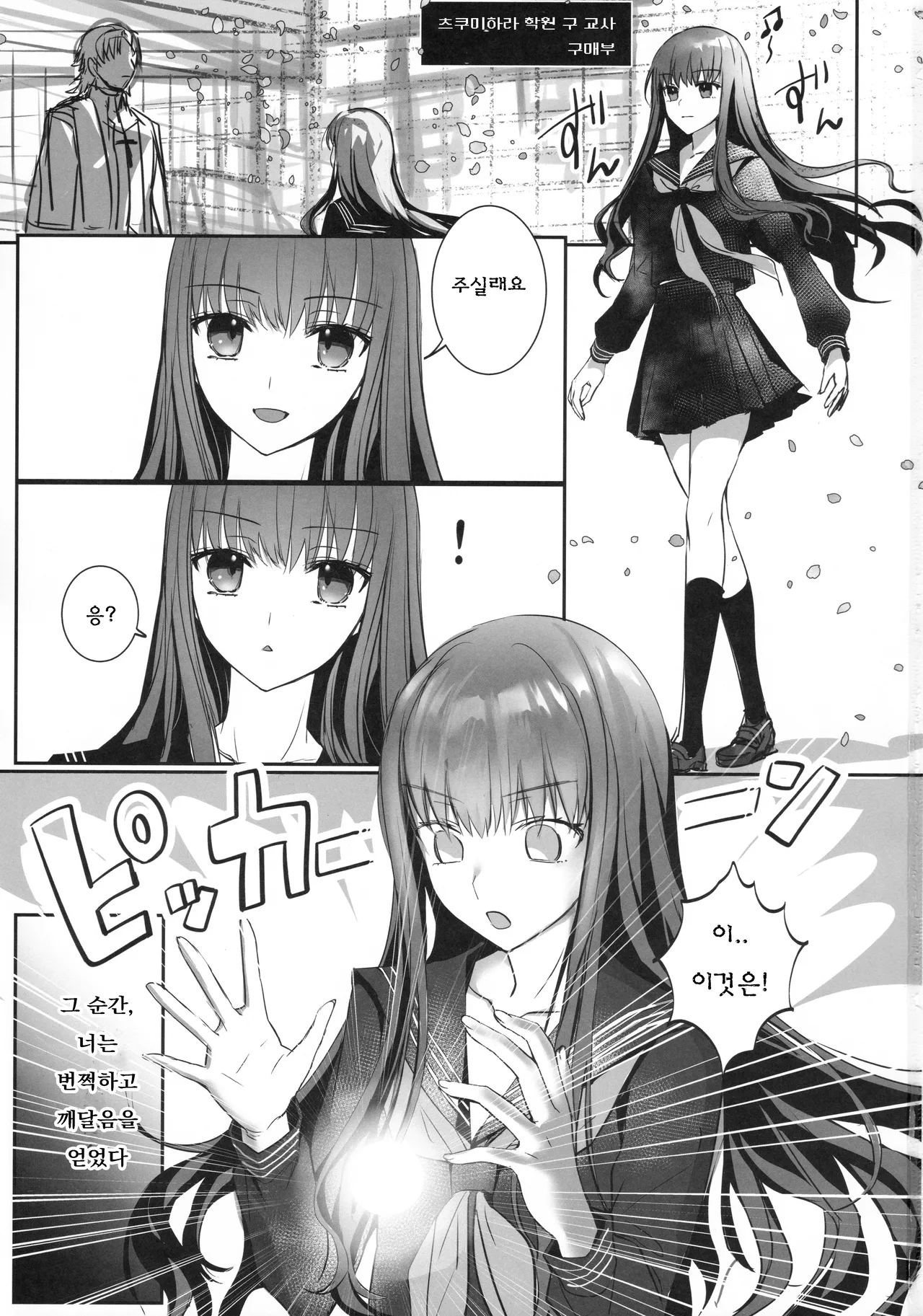 Hakuno wa Mujihi na Tsuki no Joou | 하쿠노는 무자비한 달의 여왕 page 2 full