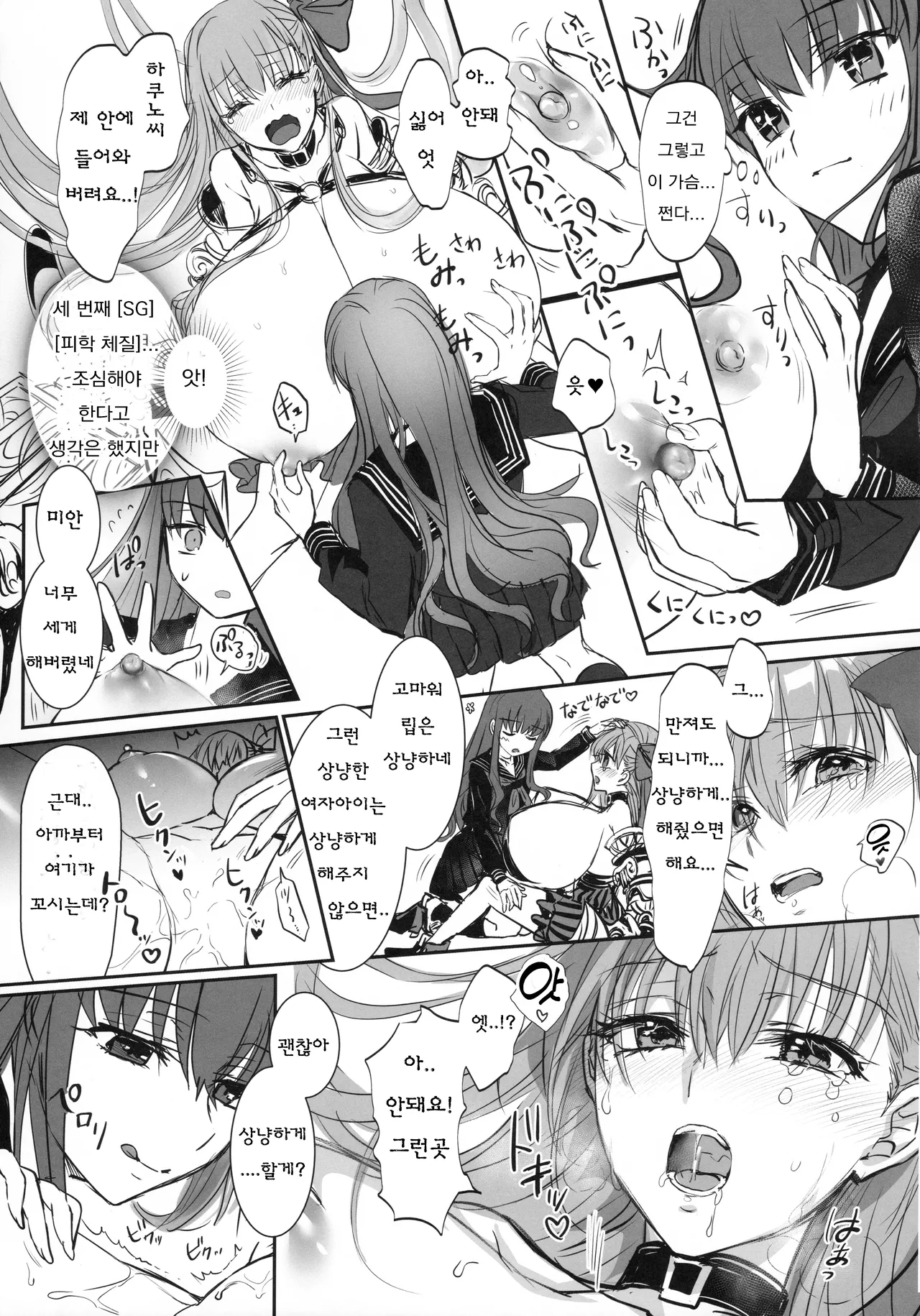 Hakuno wa Mujihi na Tsuki no Joou | 하쿠노는 무자비한 달의 여왕 page 8 full