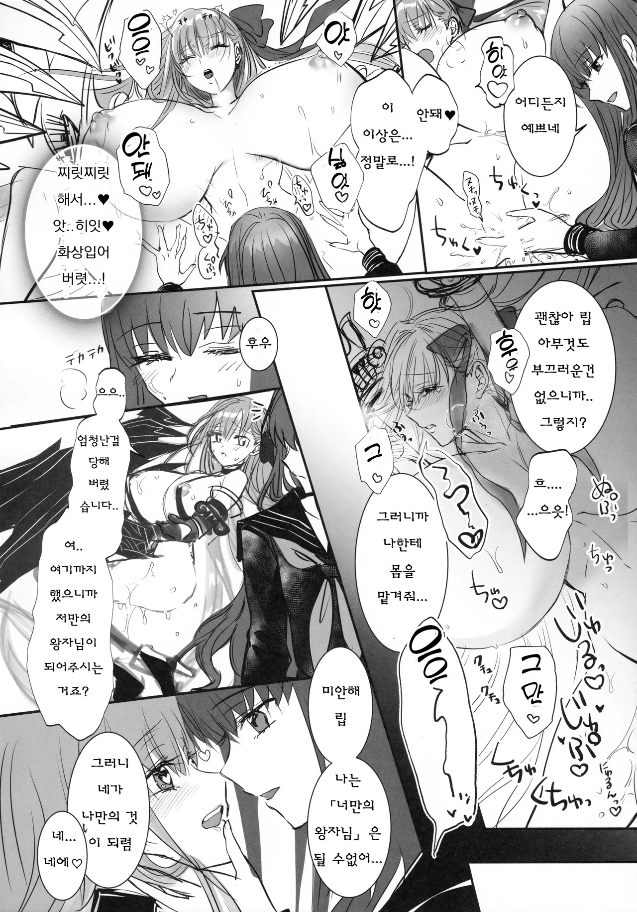 Hakuno wa Mujihi na Tsuki no Joou | 하쿠노는 무자비한 달의 여왕 page 9 full