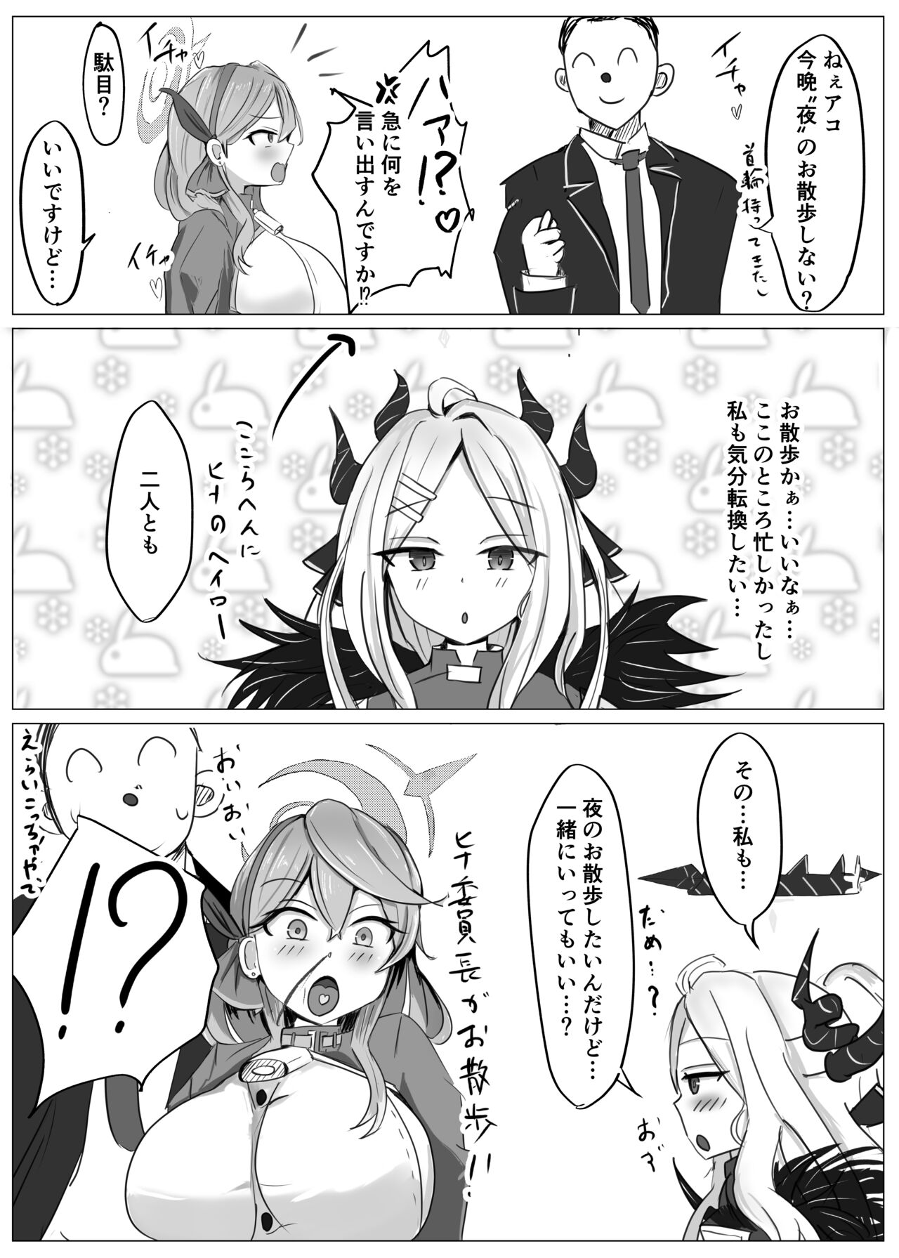 Fuuki Iinkai  VS page 6 full