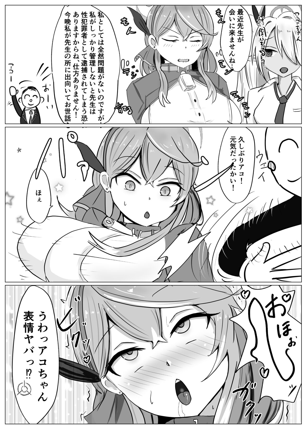 Fuuki Iinkai  VS page 8 full