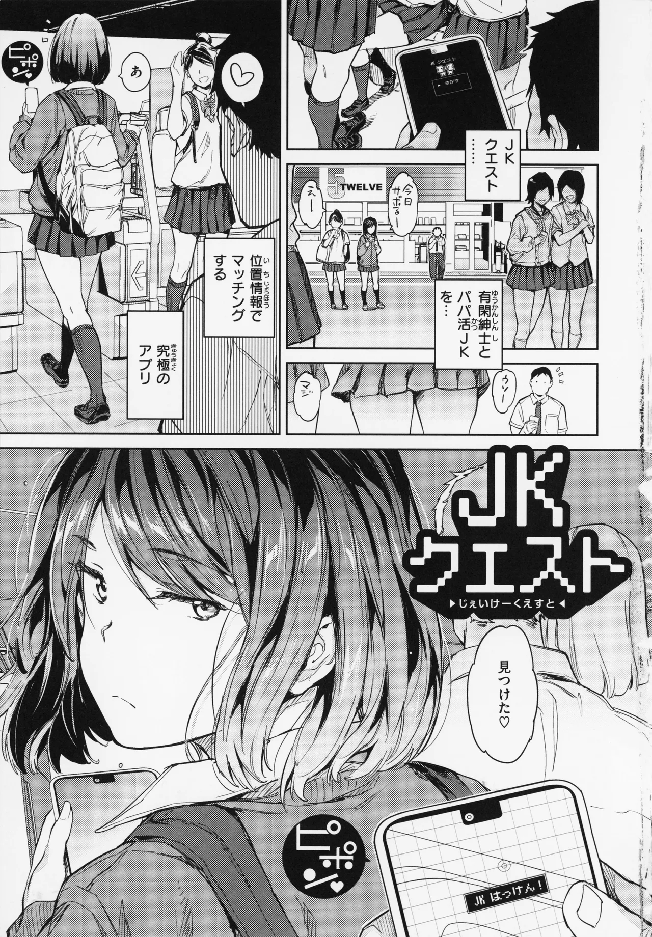 Gyouretsu no Dekiru Shoujo - The girl makes a lot of guys erect. page 7 full