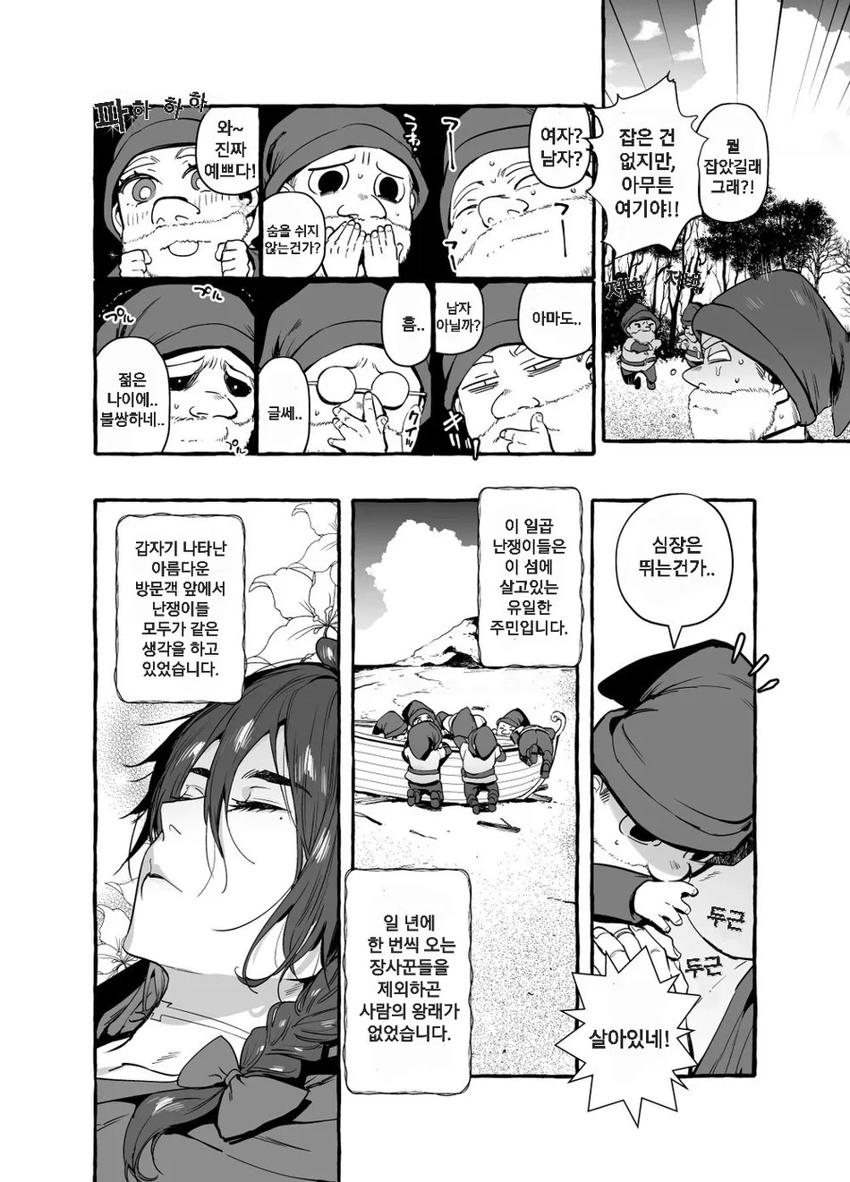 Shirayukiou to Nananin no Yarou Domo | 백설왕과 일곱 난쟁이 page 10 full