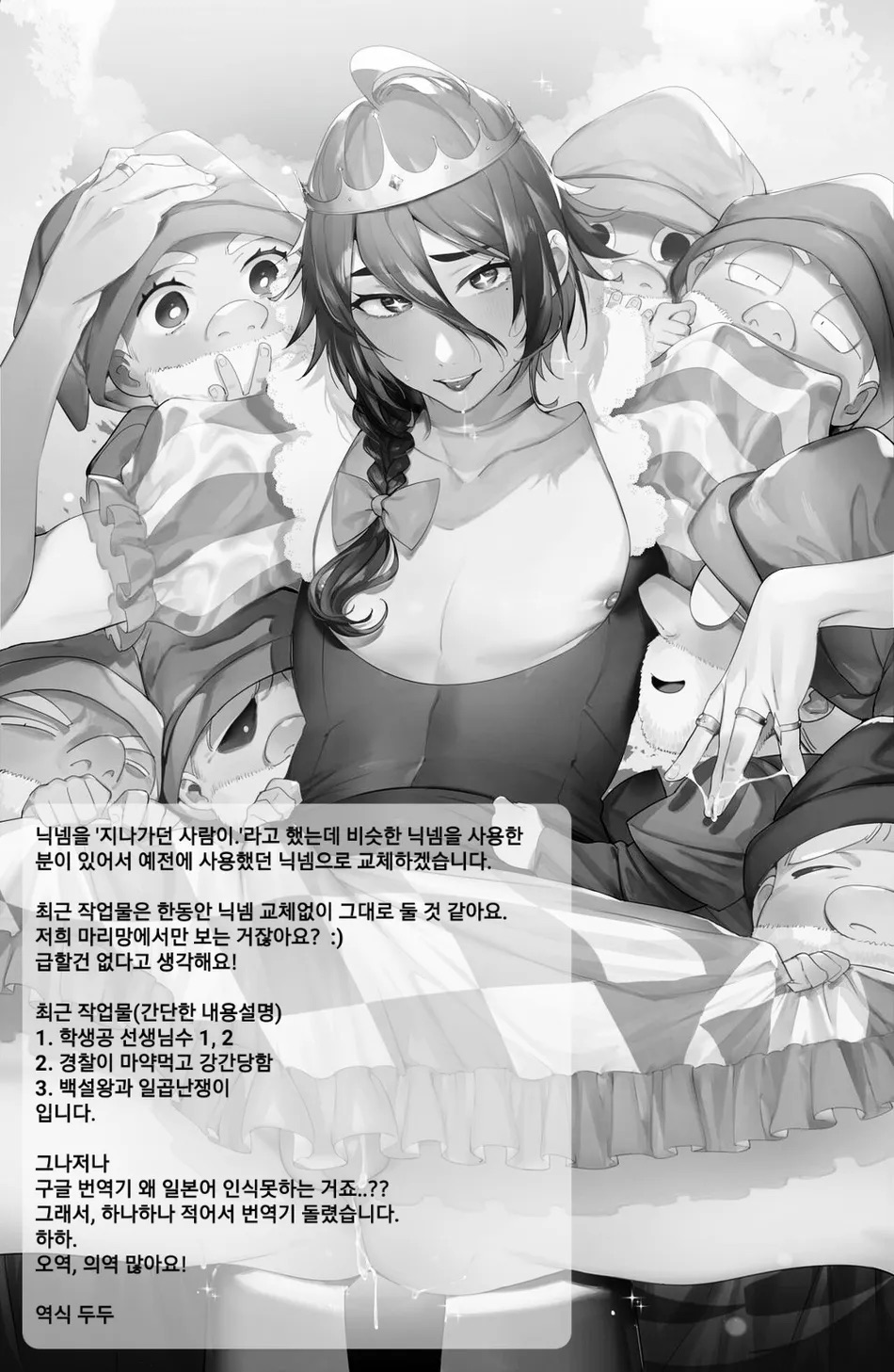 Shirayukiou to Nananin no Yarou Domo | 백설왕과 일곱 난쟁이 page 2 full