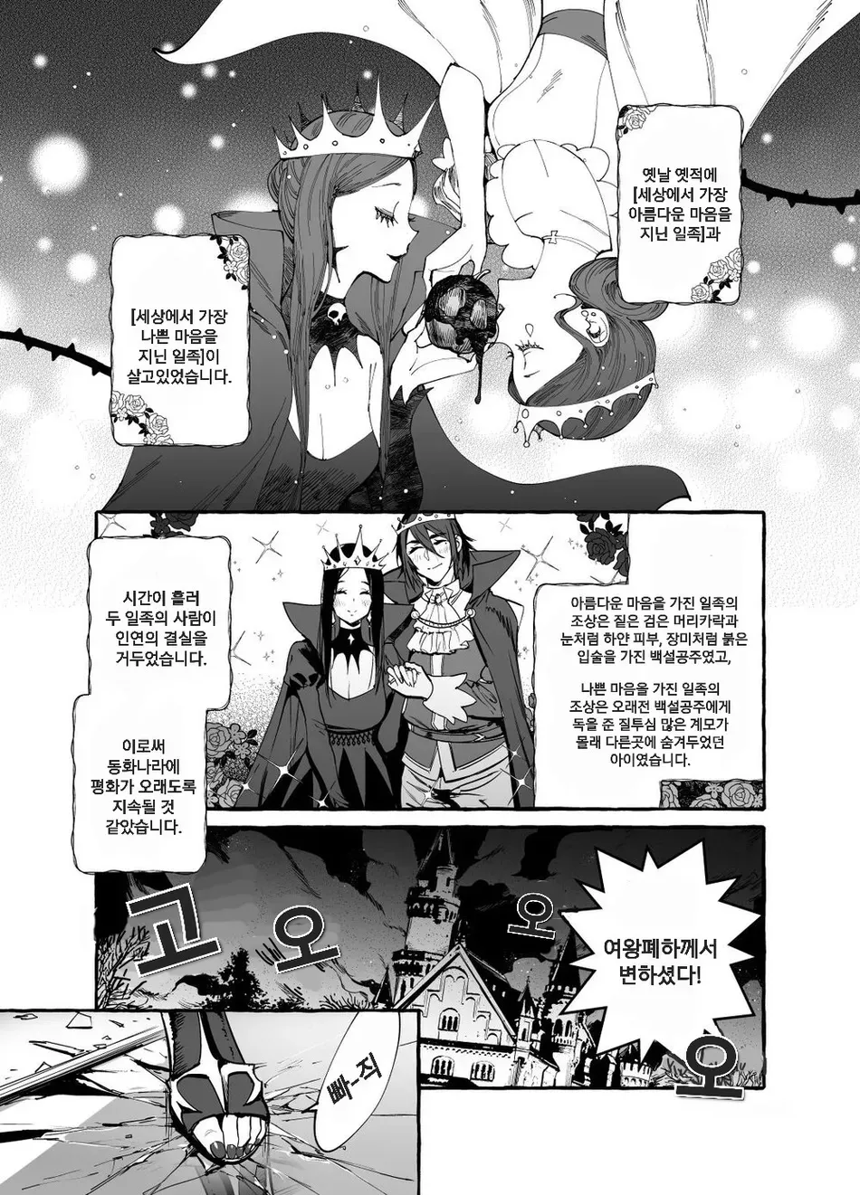 Shirayukiou to Nananin no Yarou Domo | 백설왕과 일곱 난쟁이 page 3 full