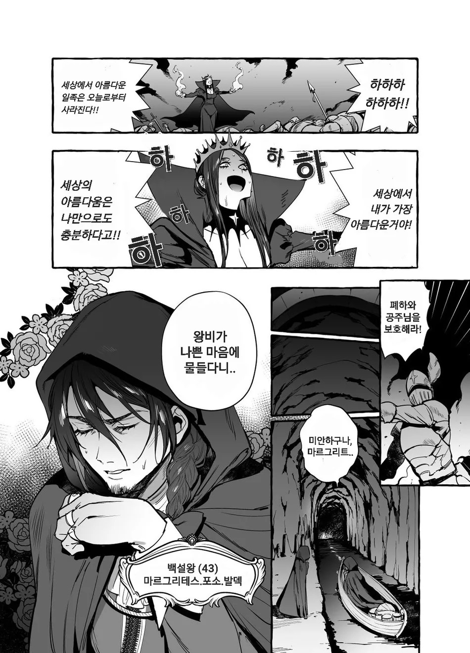 Shirayukiou to Nananin no Yarou Domo | 백설왕과 일곱 난쟁이 page 4 full
