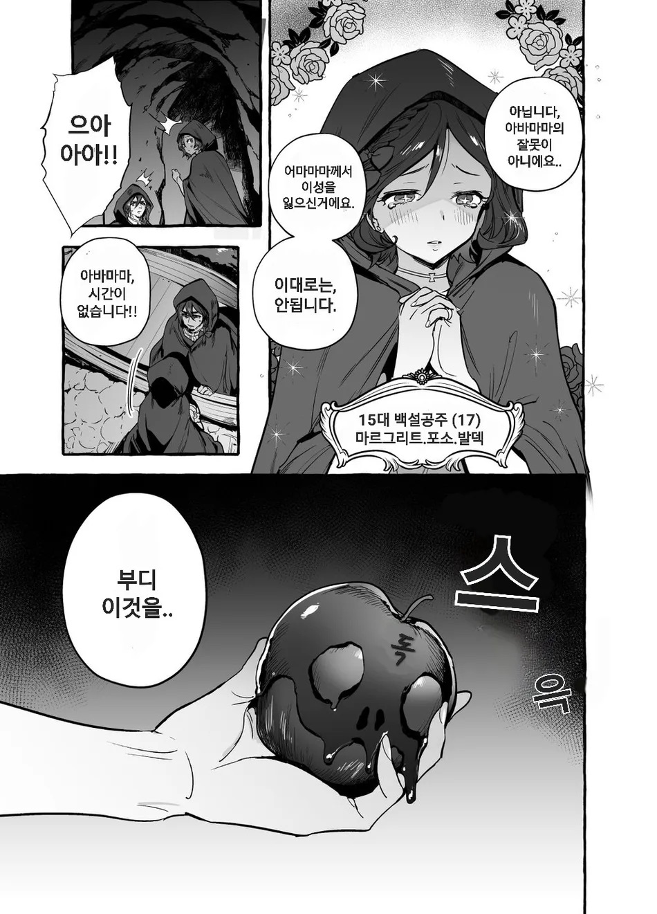 Shirayukiou to Nananin no Yarou Domo | 백설왕과 일곱 난쟁이 page 5 full