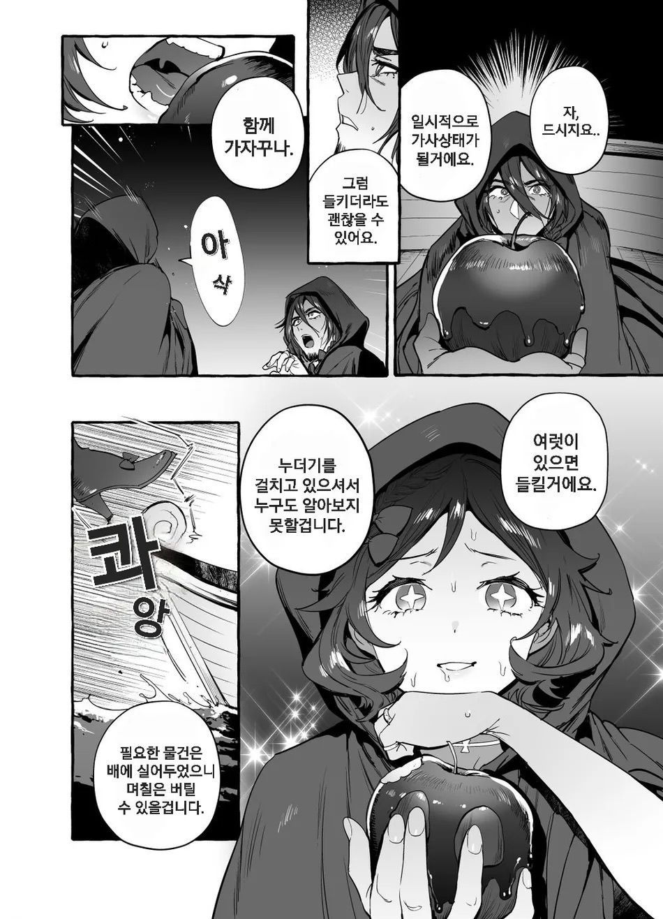 Shirayukiou to Nananin no Yarou Domo | 백설왕과 일곱 난쟁이 page 6 full