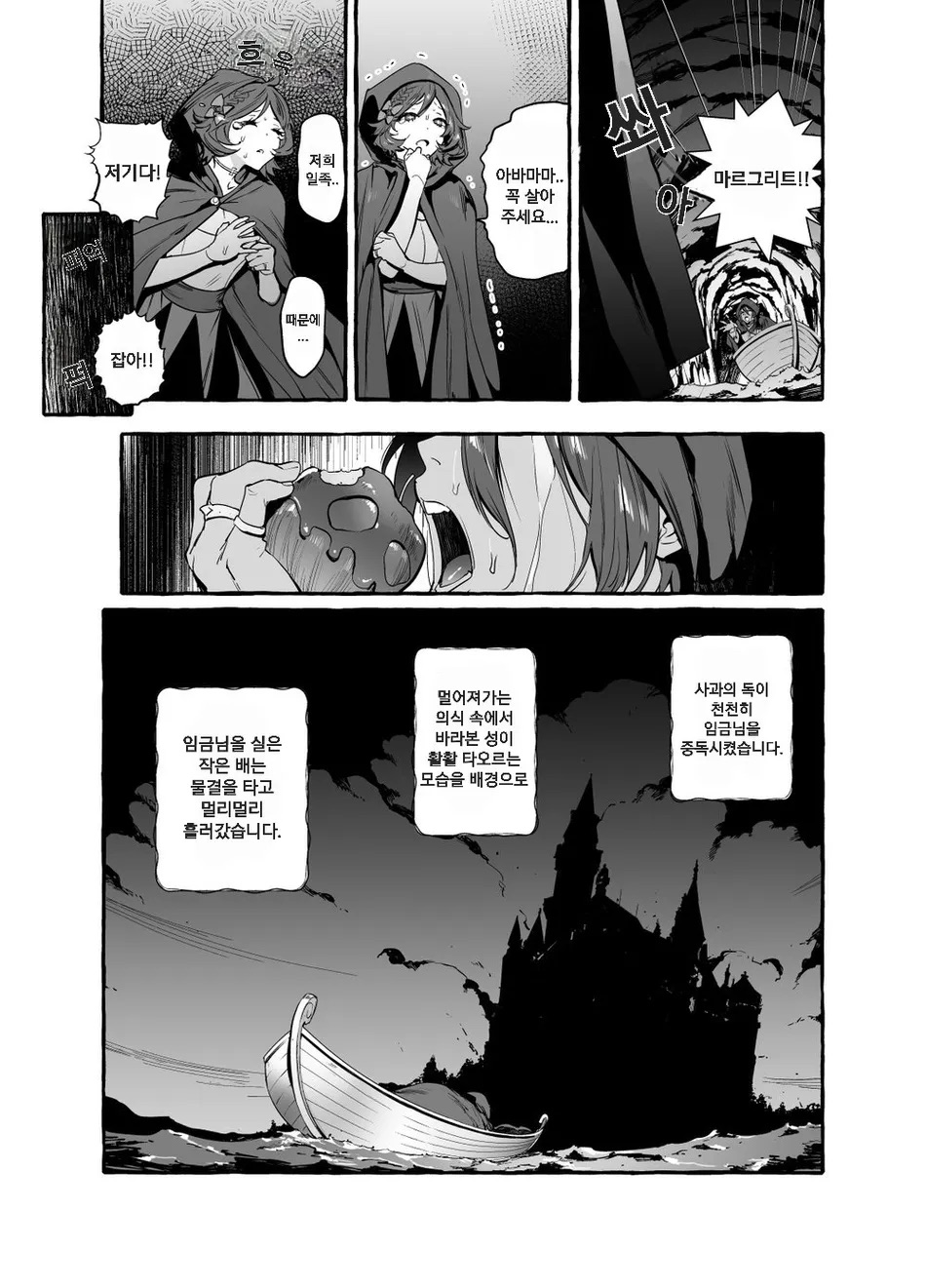 Shirayukiou to Nananin no Yarou Domo | 백설왕과 일곱 난쟁이 page 7 full