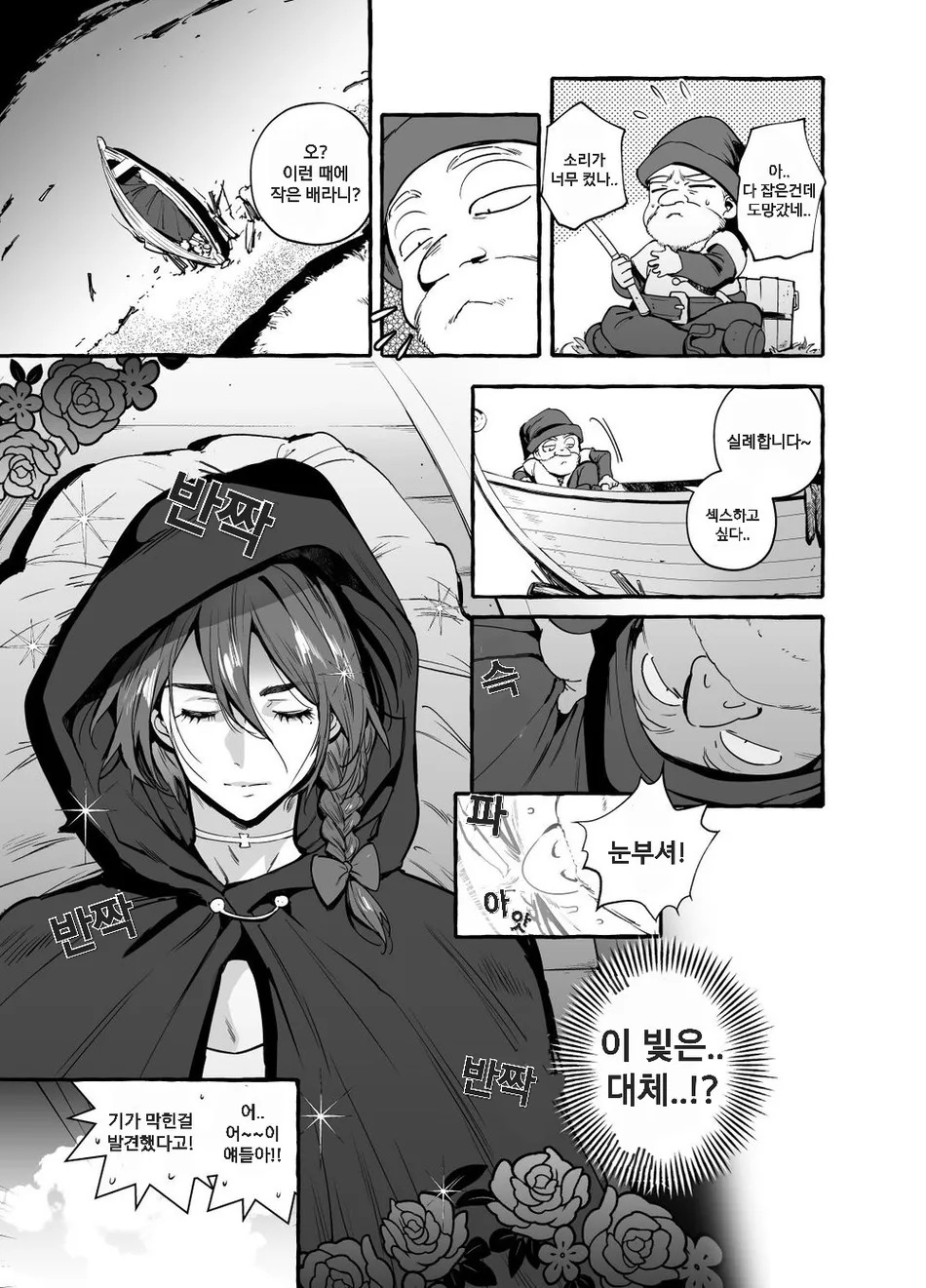 Shirayukiou to Nananin no Yarou Domo | 백설왕과 일곱 난쟁이 page 9 full
