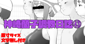 Kanzaki Ranko Choukyou Nisshi 43 cover