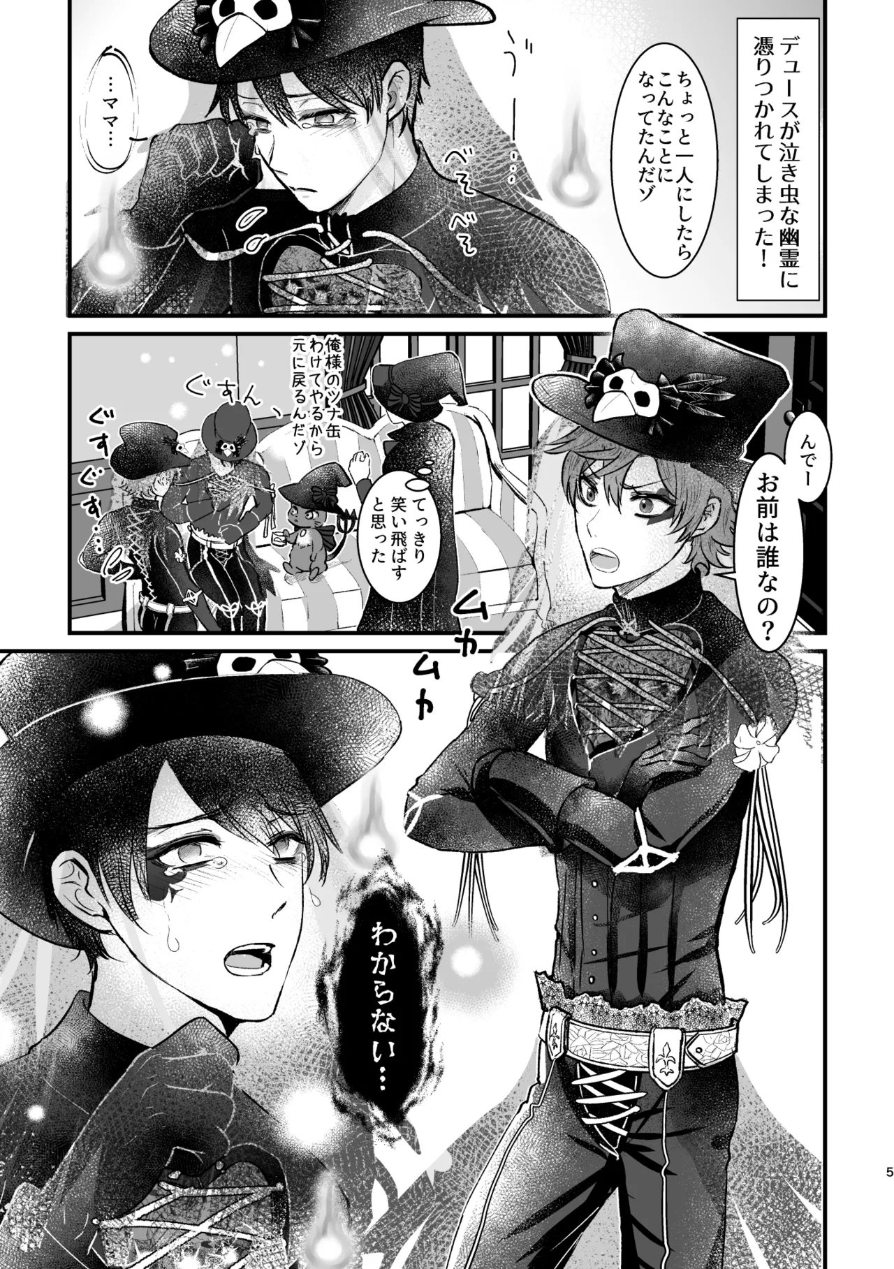 ゴーストパニック！ page 4 full