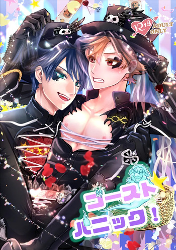 ゴーストパニック！ cover