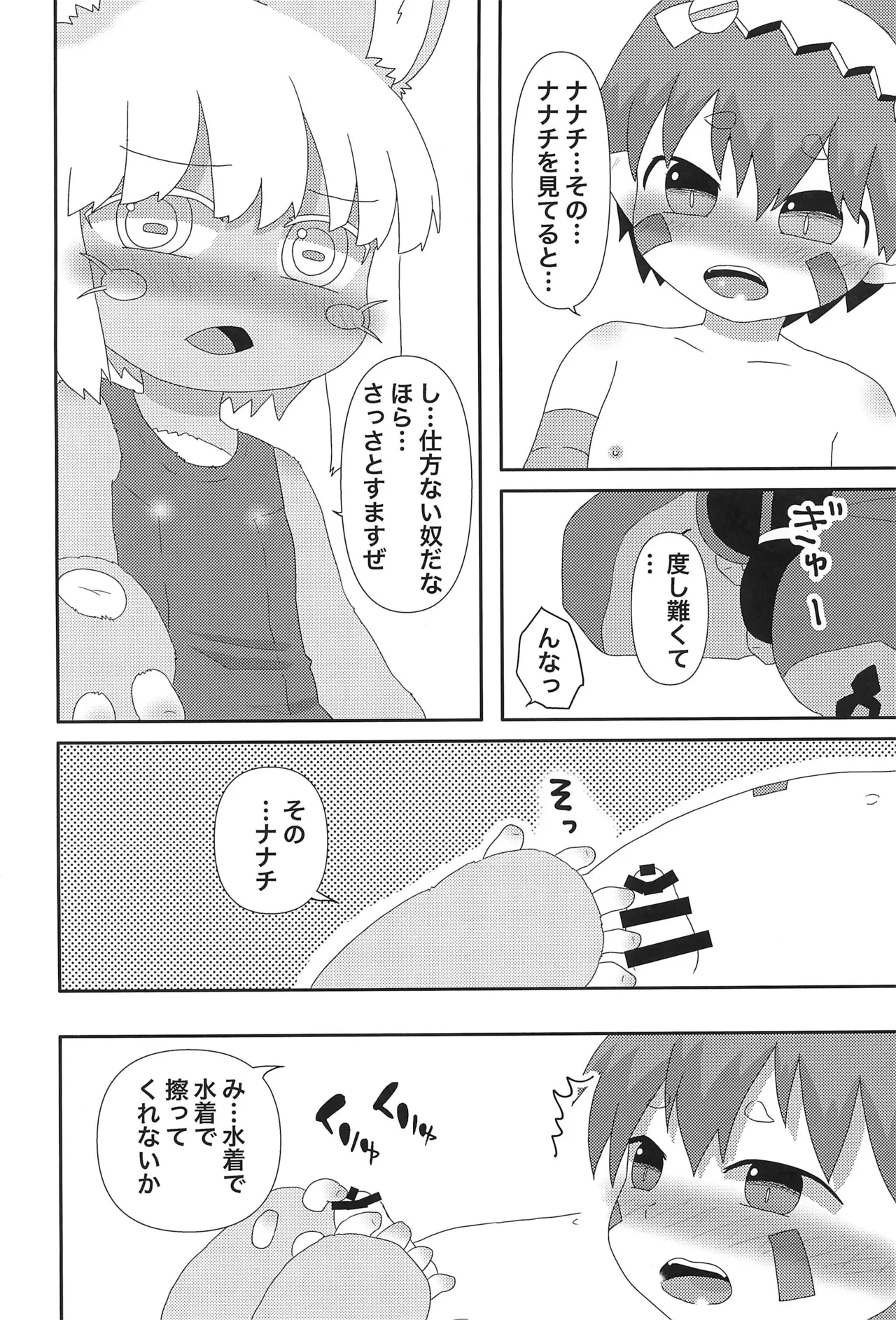 Nanachi to... page 8 full