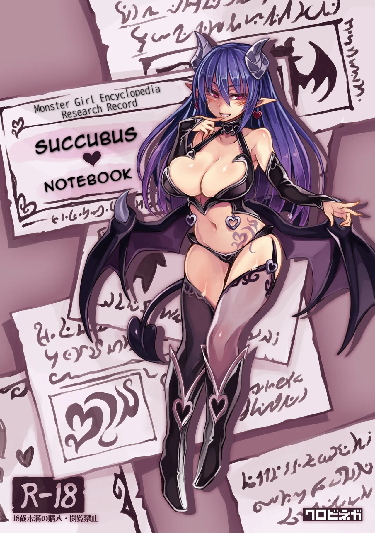 Monster Girl Encyclopedia: Research Records - Succubus Notebook page 1 full