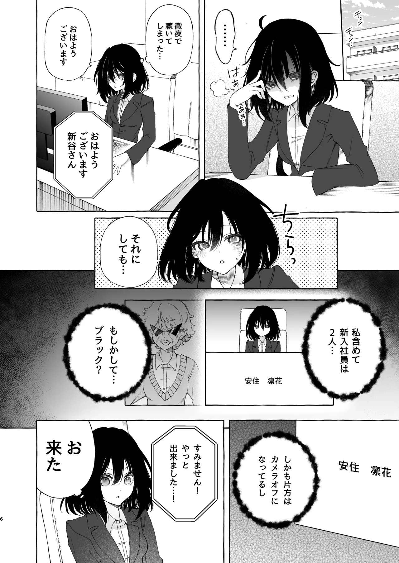 Mimi de Koishita Douryou ~OnaSuppo Onsei Otaku Onna ga Douryou no Koe ni Hannou Shite Ikimakuri~ page 6 full