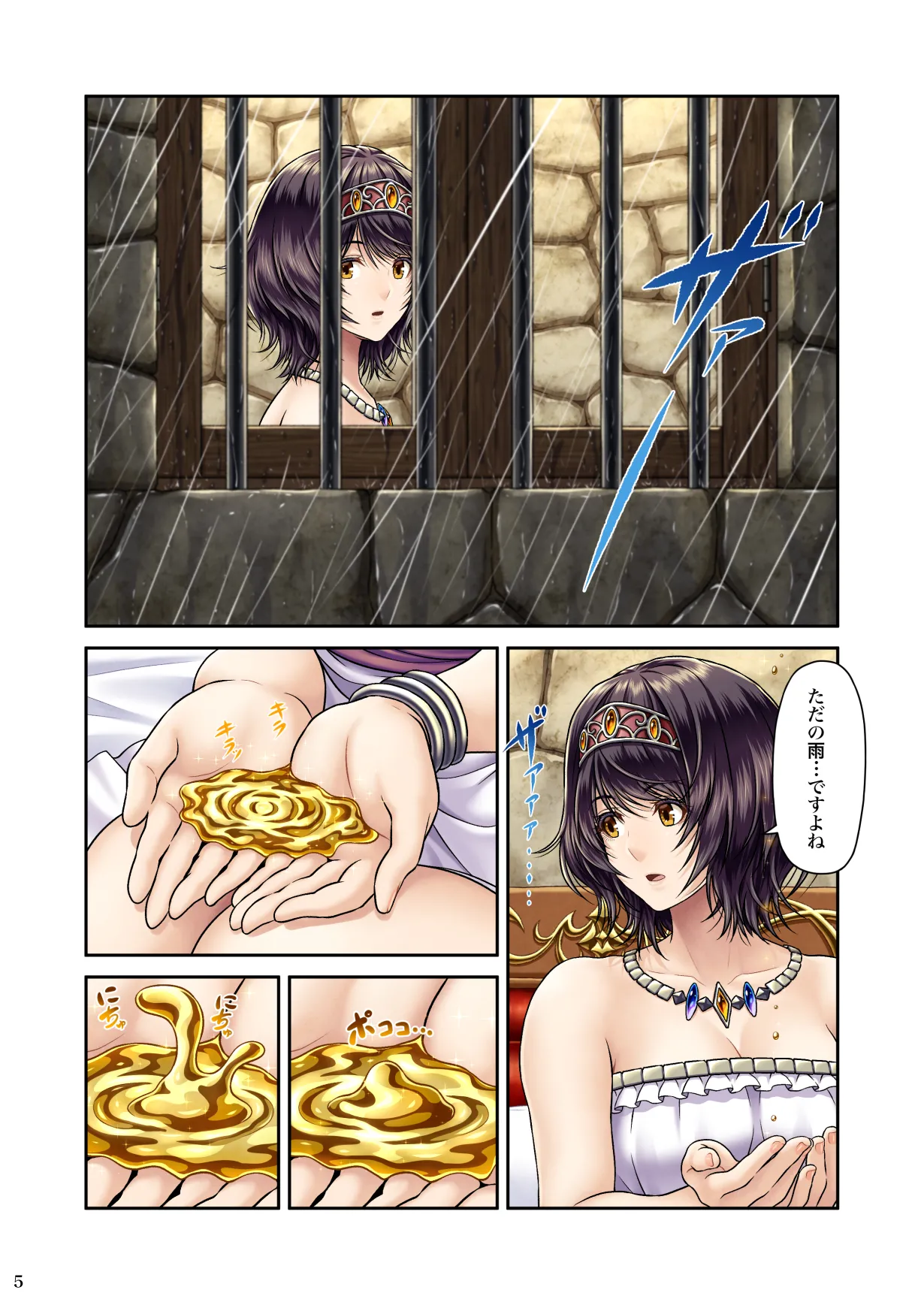 GOLD RAIN ~Kiniro no Inu~ page 7 full
