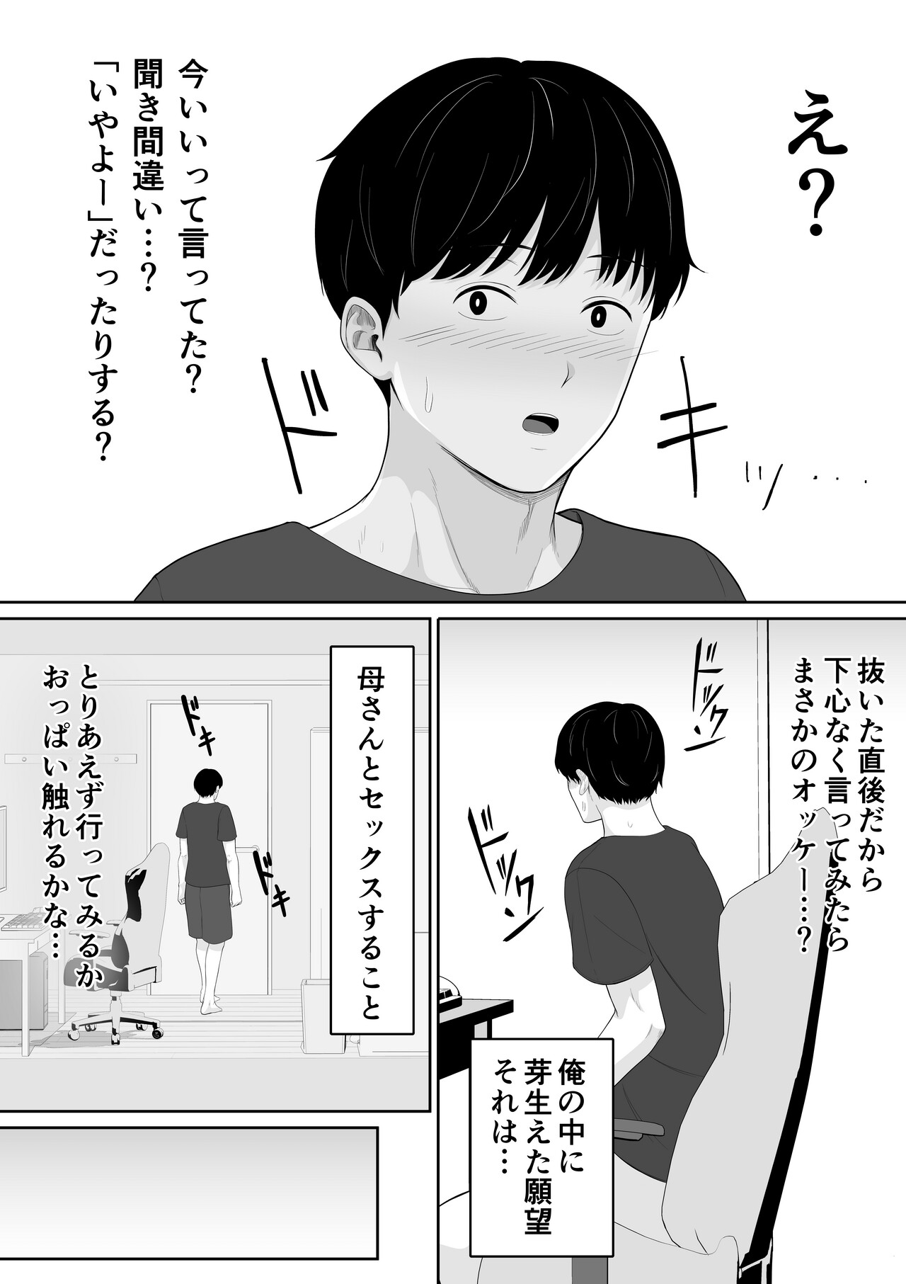 Tanondara Yarerutte ero manga de yonda kara hahaoya ni onegaishitemita page 5 full