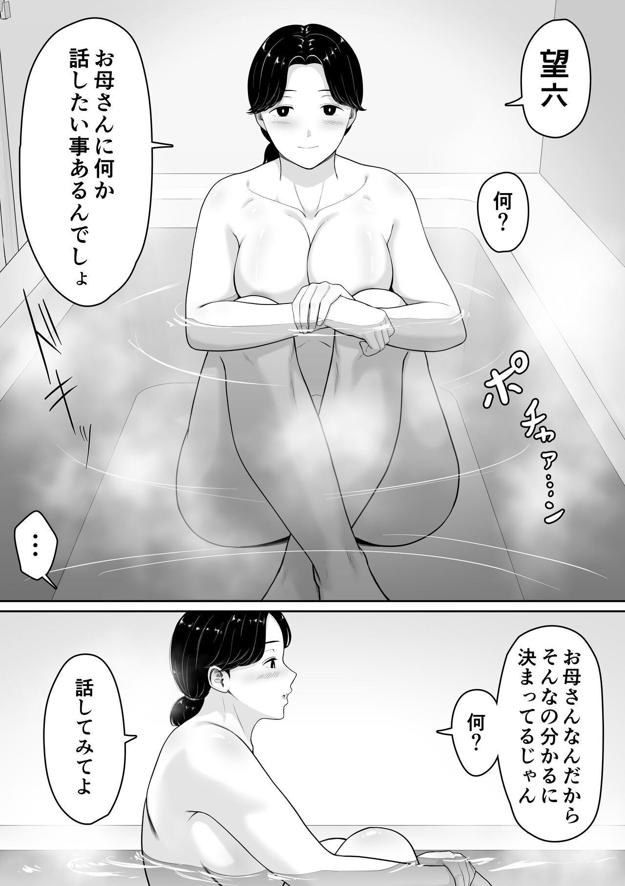 Tanondara Yarerutte ero manga de yonda kara hahaoya ni onegaishitemita page 9 full