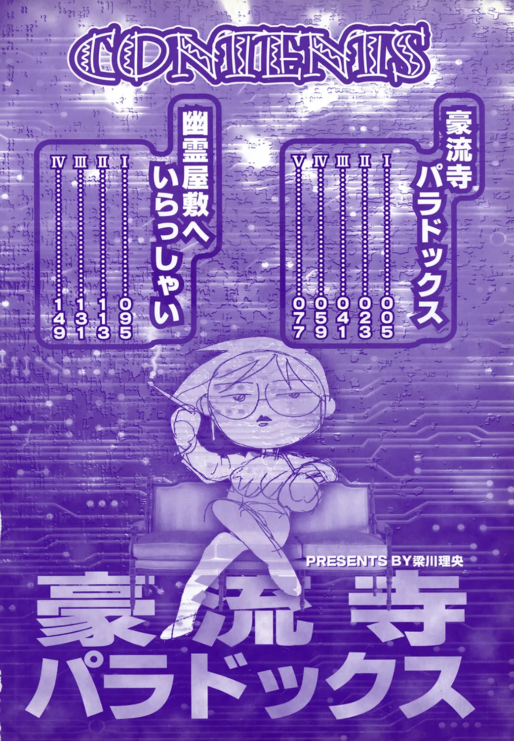 Dr. GOURYUJI-PARADOX page 4 full